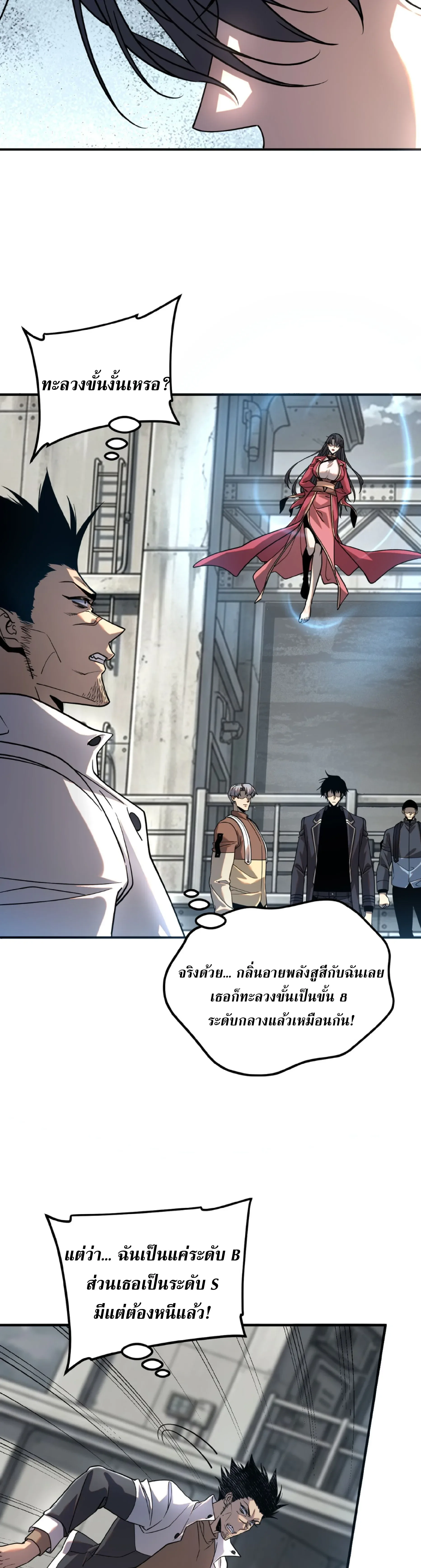 Awakening the Purple Thunder at the Beginning ปลุกอาชีพระดับ S เทพอัสนีม่วงสวรรค์ ตอนที่ 59 หน้า 13