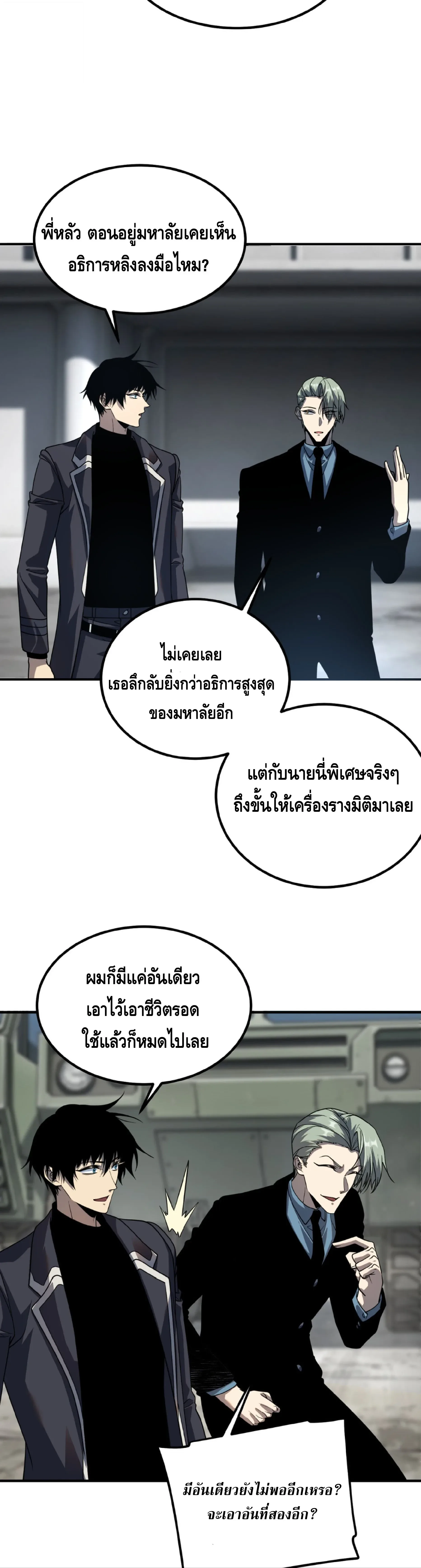 Awakening the Purple Thunder at the Beginning ปลุกอาชีพระดับ S เทพอัสนีม่วงสวรรค์ ตอนที่ 59 หน้า 24