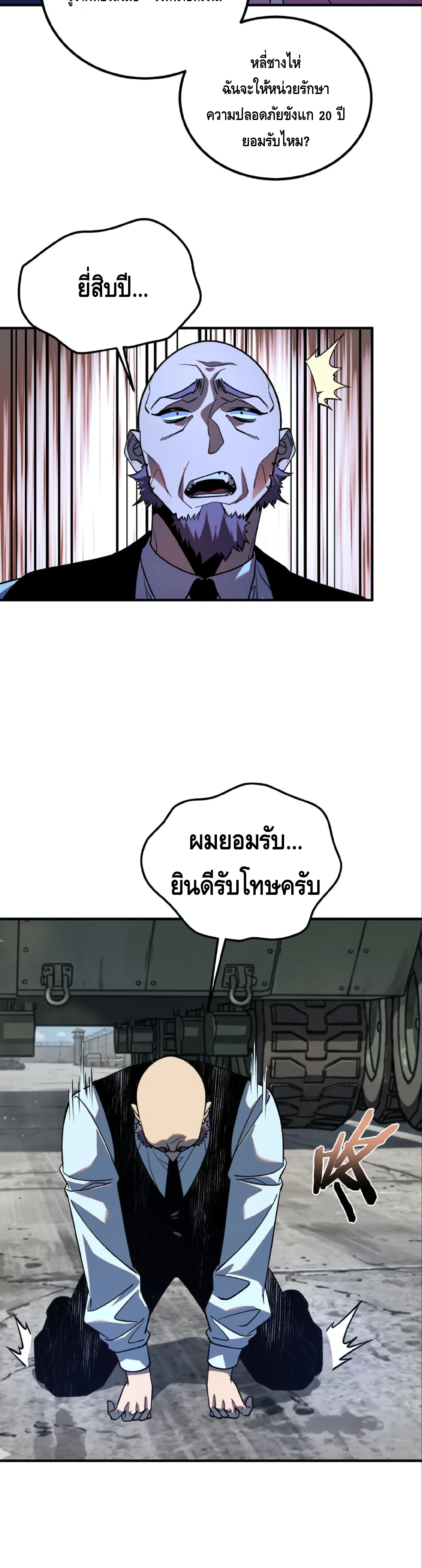 Awakening the Purple Thunder at the Beginning ปลุกอาชีพระดับ S เทพอัสนีม่วงสวรรค์ ตอนที่ 59 หน้า 30