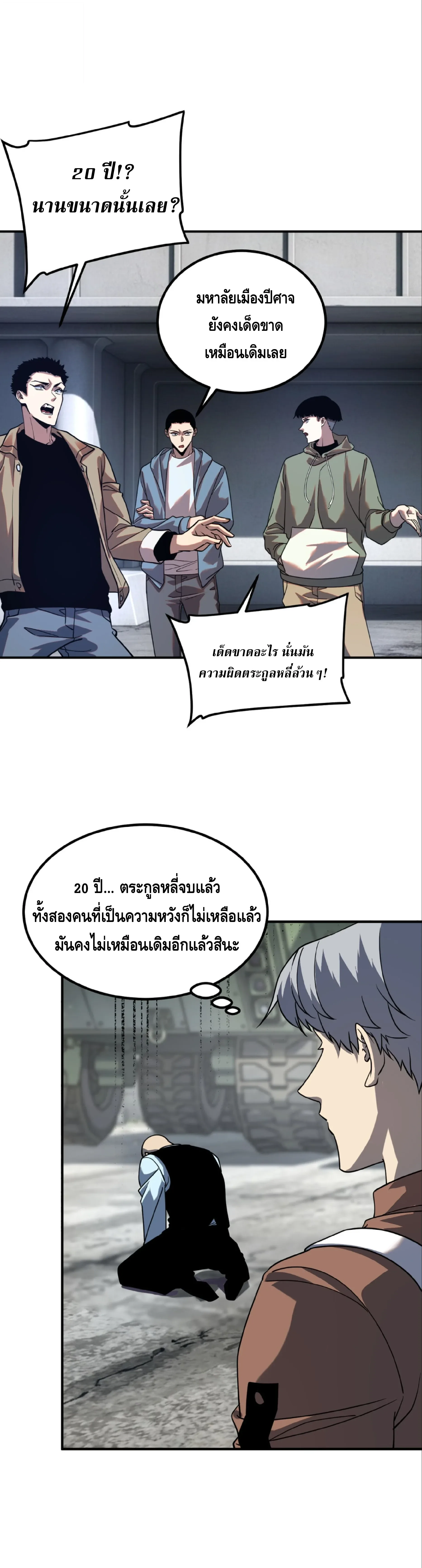 Awakening the Purple Thunder at the Beginning ปลุกอาชีพระดับ S เทพอัสนีม่วงสวรรค์ ตอนที่ 59 หน้า 31