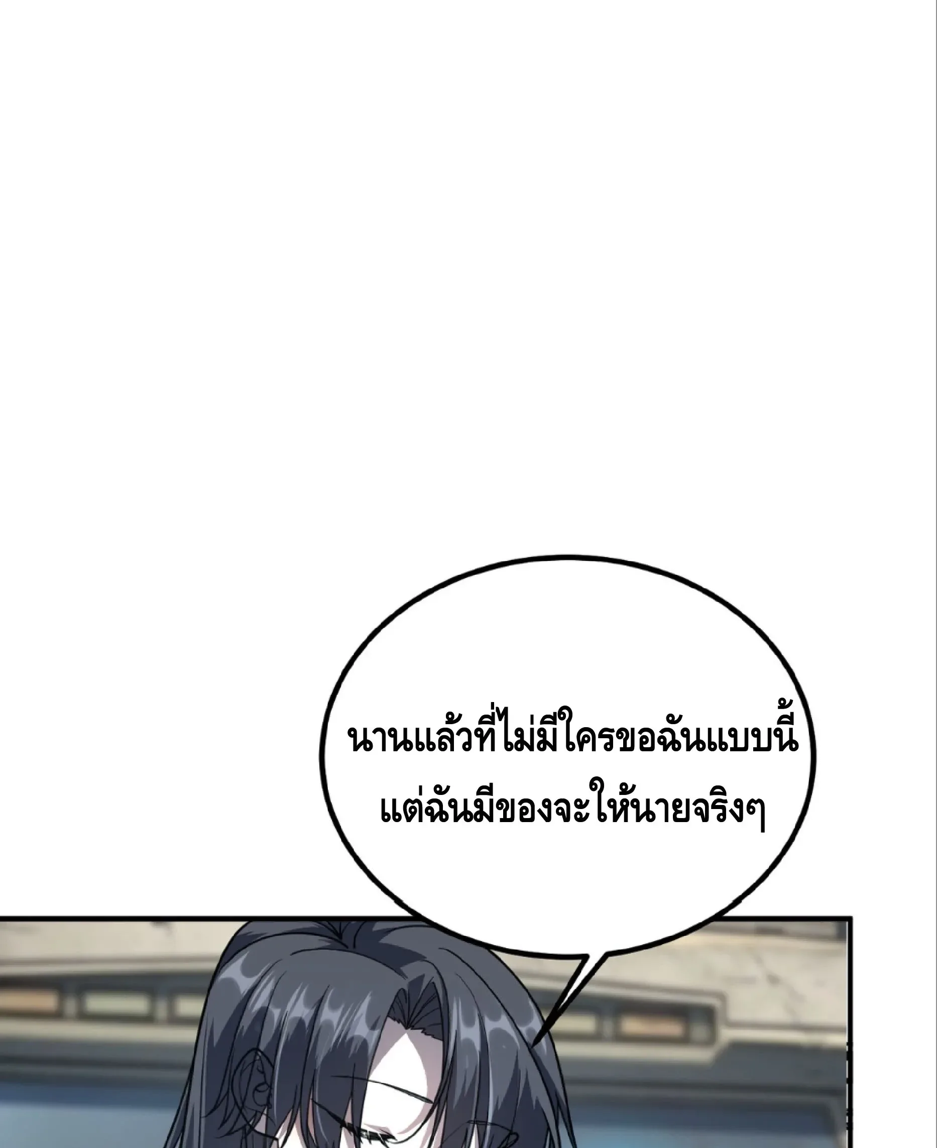 Awakening the Purple Thunder at the Beginning ปลุกอาชีพระดับ S เทพอัสนีม่วงสวรรค์ ตอนที่ 59 หน้า 37