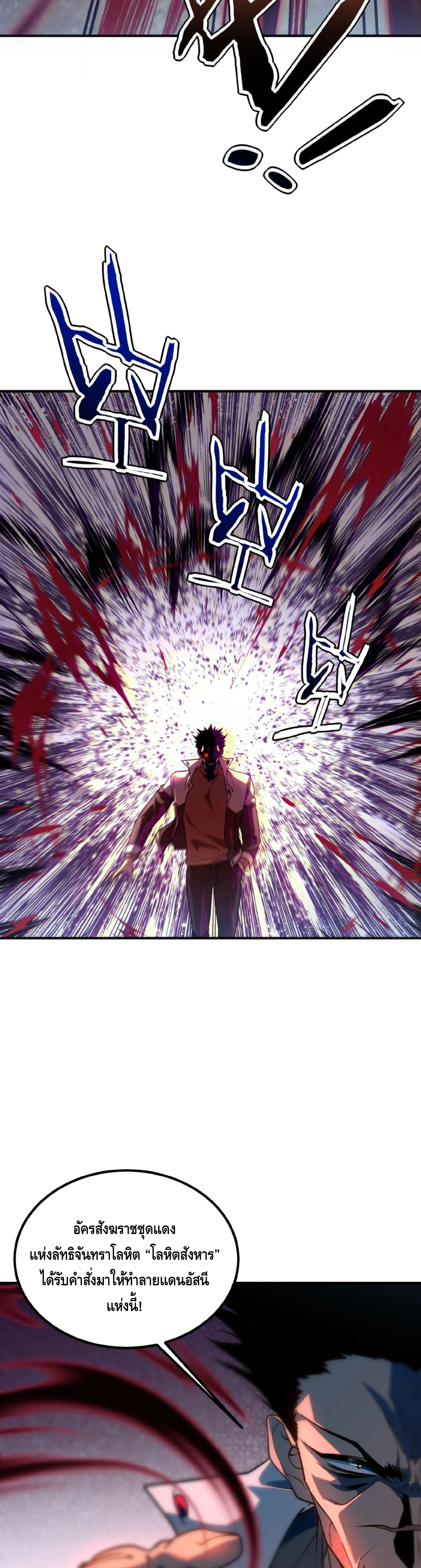 Awakening the Purple Thunder at the Beginning ปลุกอาชีพระดับ S เทพอัสนีม่วงสวรรค์ ตอนที่ 59 หน้า 4