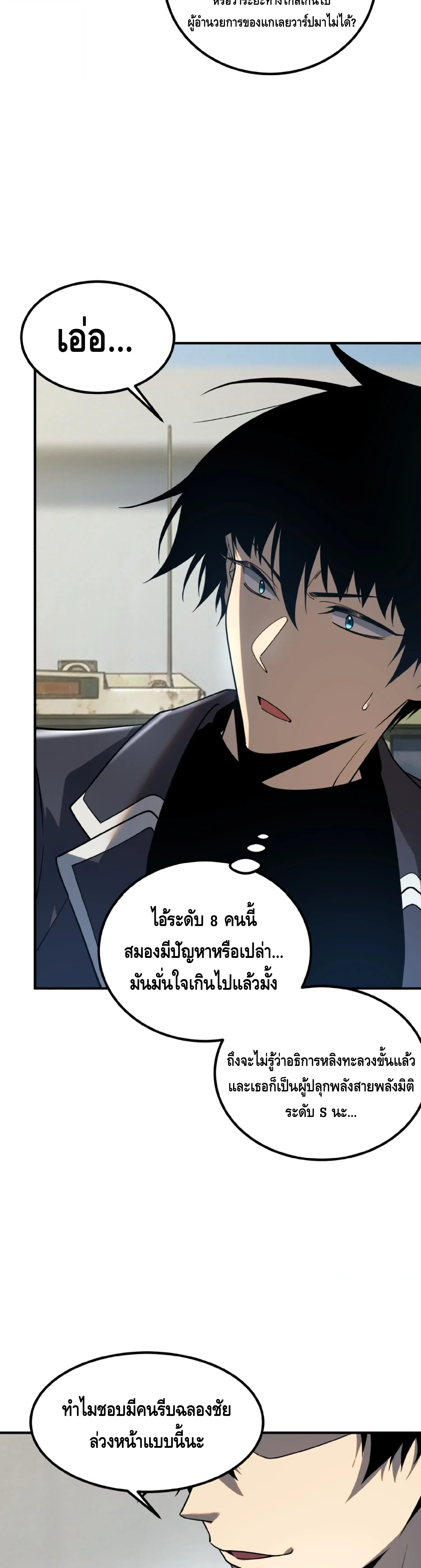 Awakening the Purple Thunder at the Beginning ปลุกอาชีพระดับ S เทพอัสนีม่วงสวรรค์ ตอนที่ 59 หน้า 7