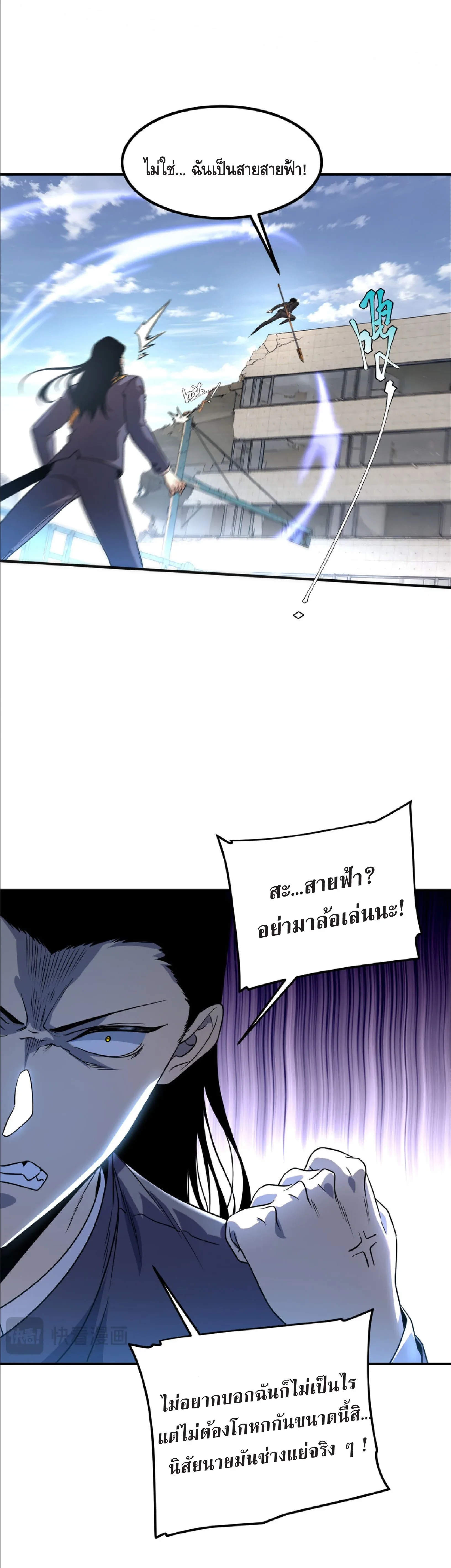 Awakening the Purple Thunder at the Beginning ปลุกอาชีพระดับ S เทพอัสนีม่วงสวรรค์ ตอนที่ 6 หน้า 31