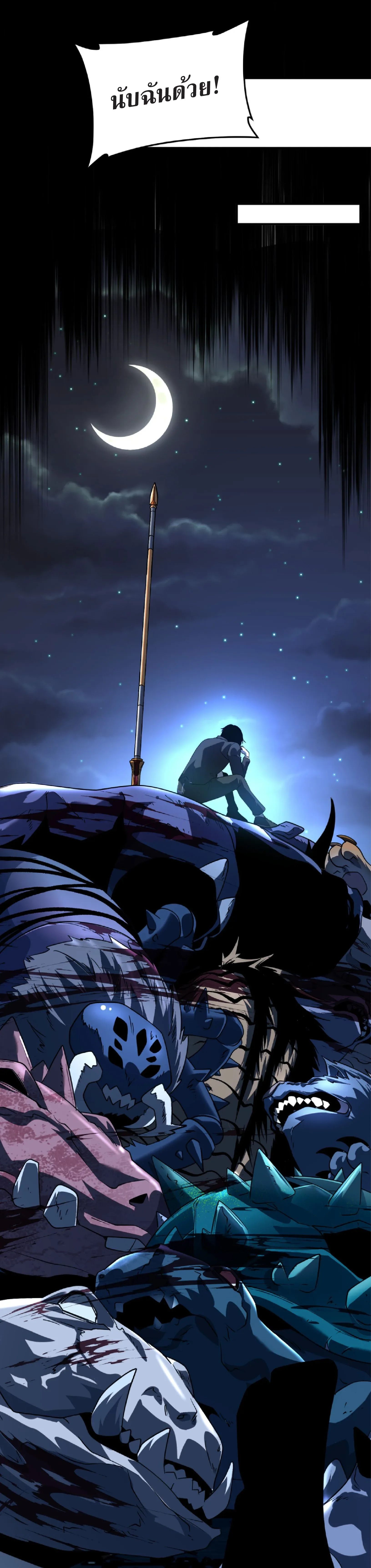 Awakening the Purple Thunder at the Beginning ปลุกอาชีพระดับ S เทพอัสนีม่วงสวรรค์ ตอนที่ 6 หน้า 43