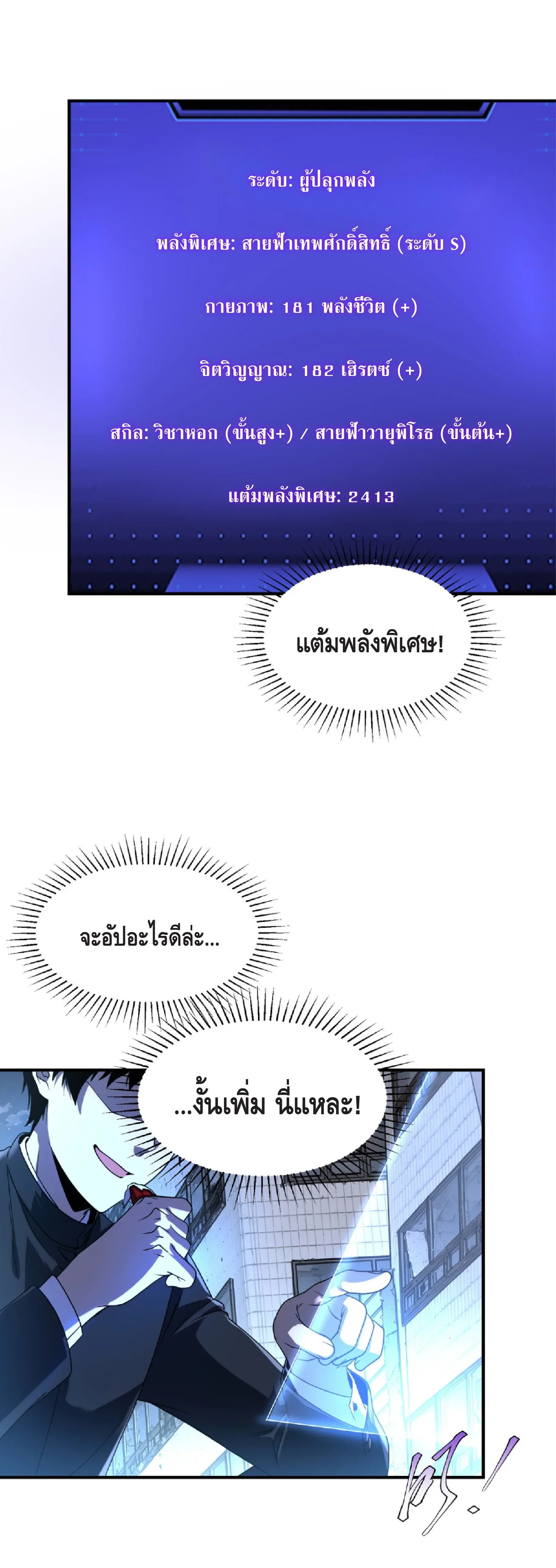 Awakening the Purple Thunder at the Beginning ปลุกอาชีพระดับ S เทพอัสนีม่วงสวรรค์ ตอนที่ 6 หน้า 46