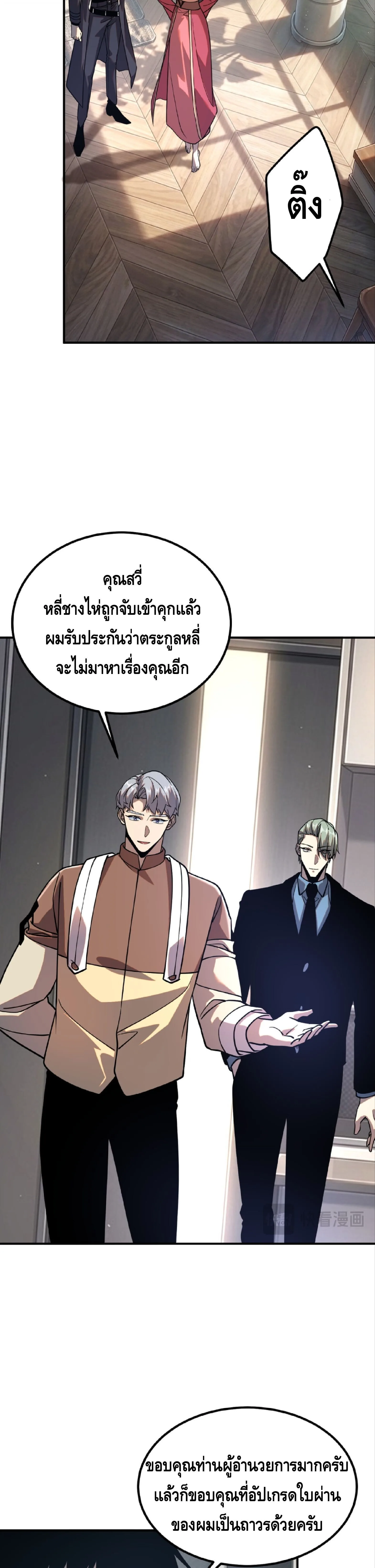 Awakening the Purple Thunder at the Beginning ปลุกอาชีพระดับ S เทพอัสนีม่วงสวรรค์ ตอนที่ 60 หน้า 13