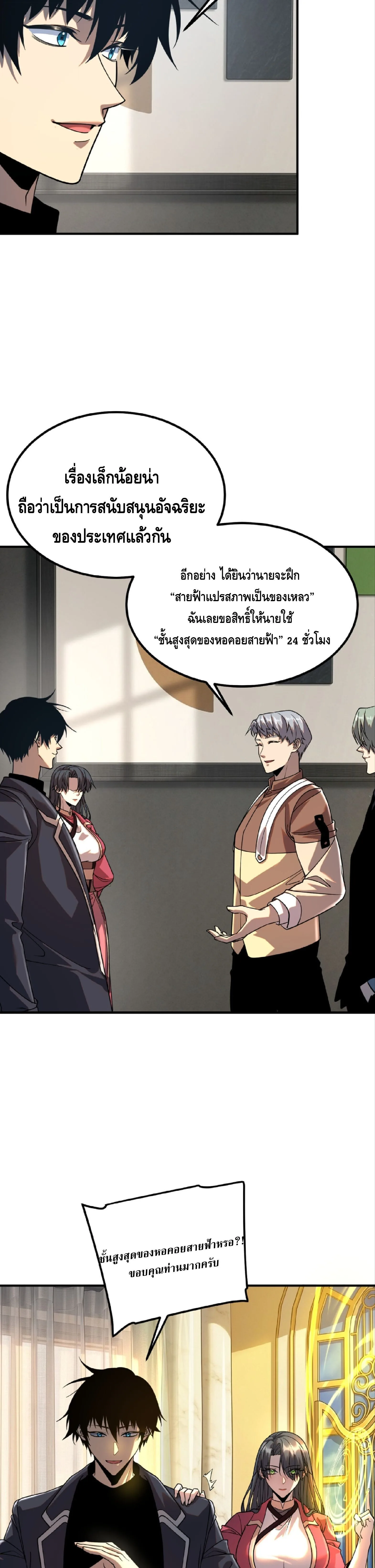 Awakening the Purple Thunder at the Beginning ปลุกอาชีพระดับ S เทพอัสนีม่วงสวรรค์ ตอนที่ 60 หน้า 14