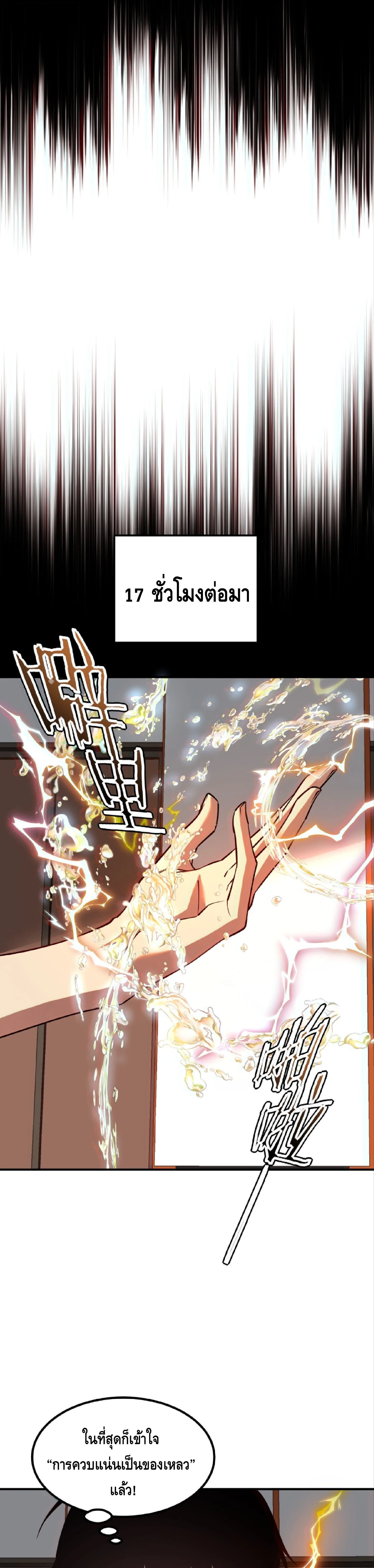 Awakening the Purple Thunder at the Beginning ปลุกอาชีพระดับ S เทพอัสนีม่วงสวรรค์ ตอนที่ 60 หน้า 19