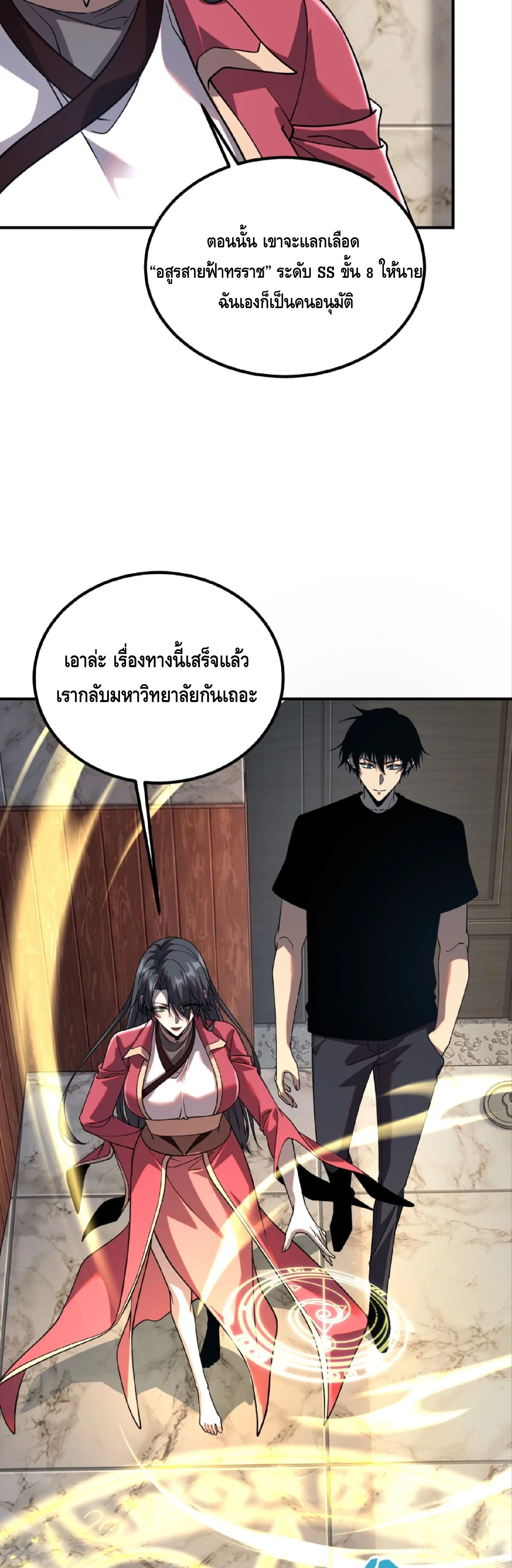 Awakening the Purple Thunder at the Beginning ปลุกอาชีพระดับ S เทพอัสนีม่วงสวรรค์ ตอนที่ 60 หน้า 29