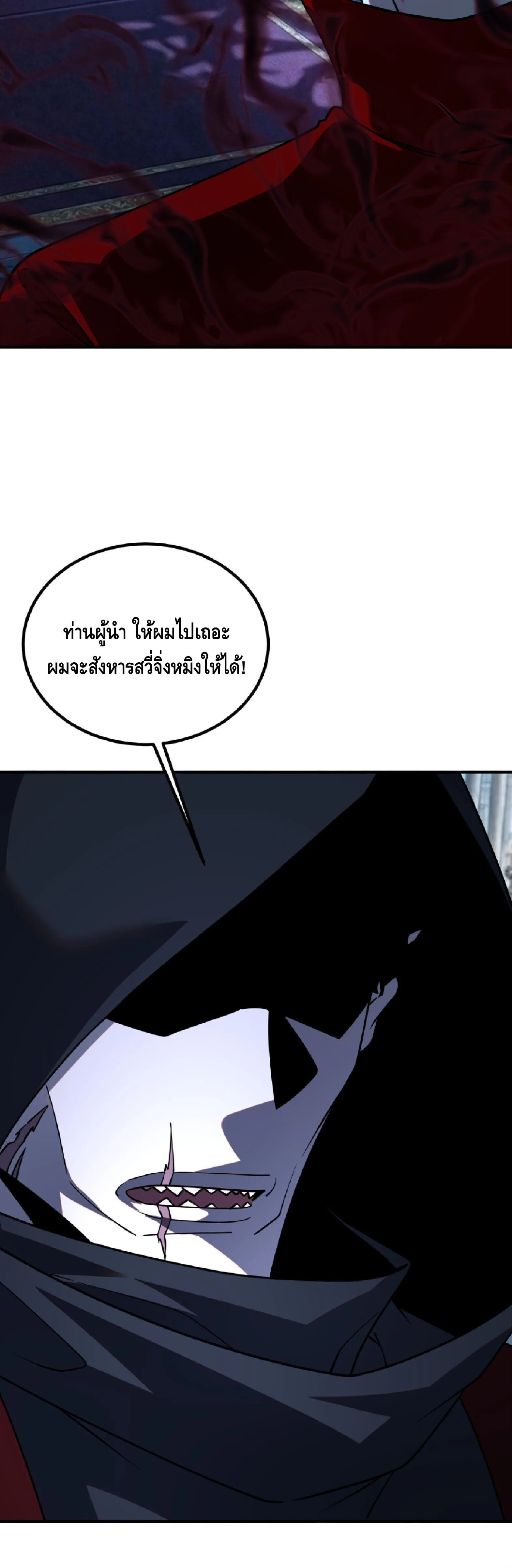 Awakening the Purple Thunder at the Beginning ปลุกอาชีพระดับ S เทพอัสนีม่วงสวรรค์ ตอนที่ 60 หน้า 32