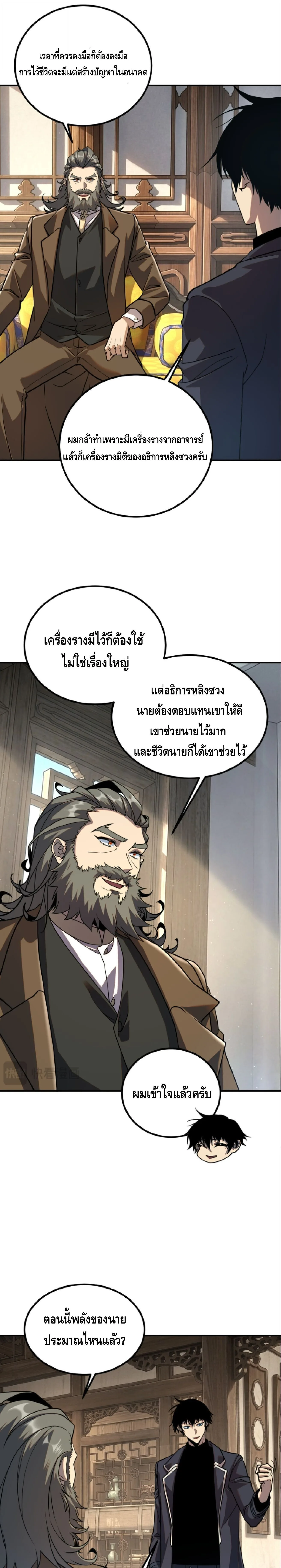Awakening the Purple Thunder at the Beginning ปลุกอาชีพระดับ S เทพอัสนีม่วงสวรรค์ ตอนที่ 61 หน้า 12