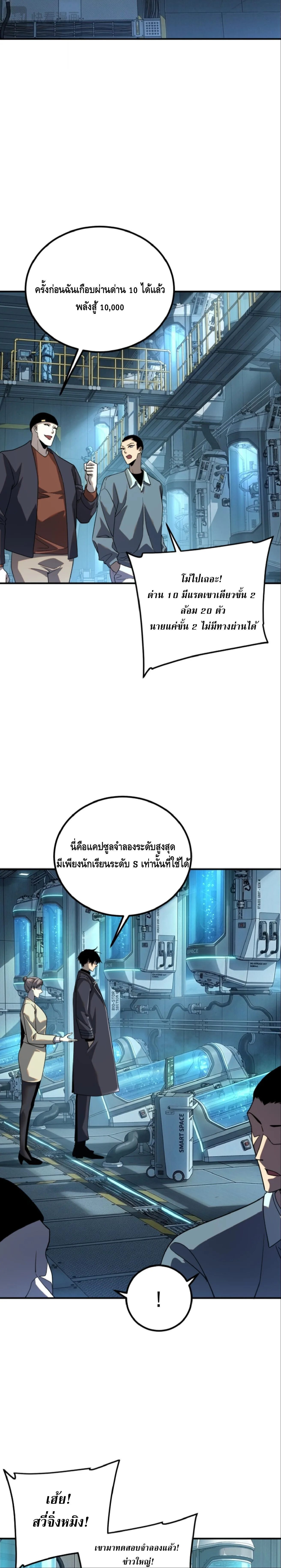 Awakening the Purple Thunder at the Beginning ปลุกอาชีพระดับ S เทพอัสนีม่วงสวรรค์ ตอนที่ 61 หน้า 16