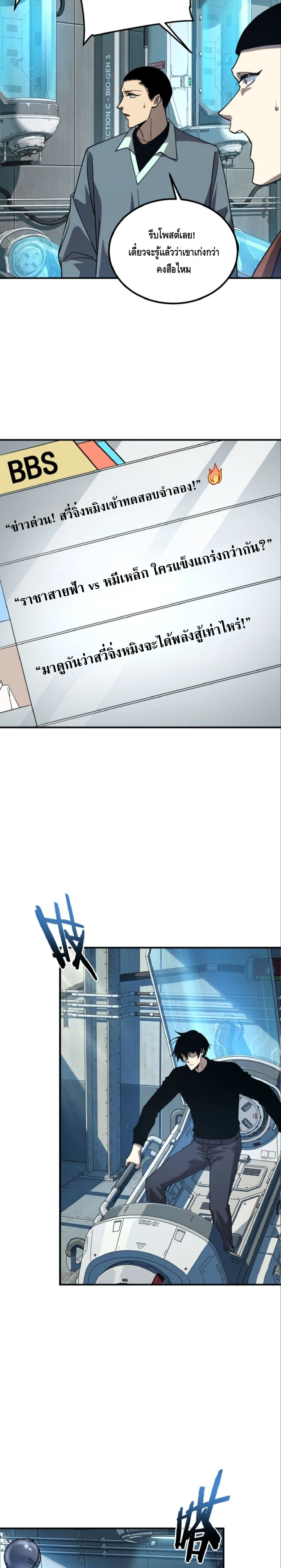 Awakening the Purple Thunder at the Beginning ปลุกอาชีพระดับ S เทพอัสนีม่วงสวรรค์ ตอนที่ 61 หน้า 17