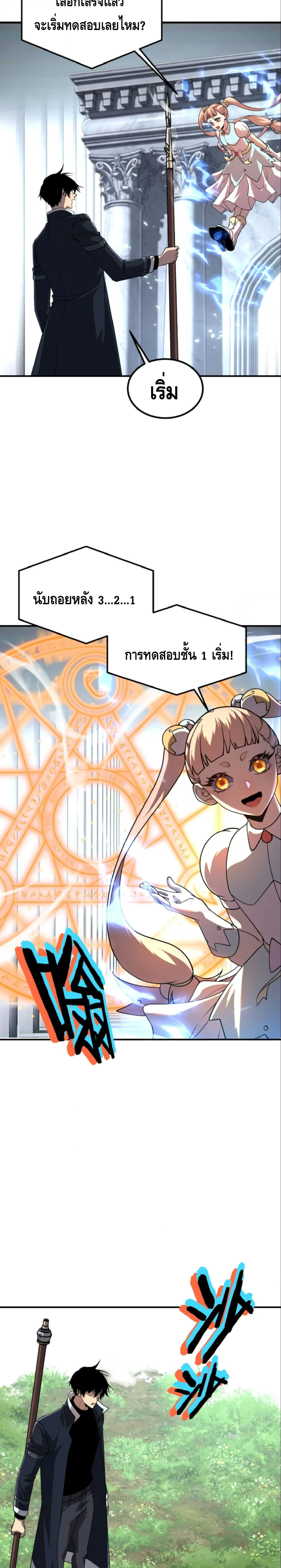 Awakening the Purple Thunder at the Beginning ปลุกอาชีพระดับ S เทพอัสนีม่วงสวรรค์ ตอนที่ 61 หน้า 22