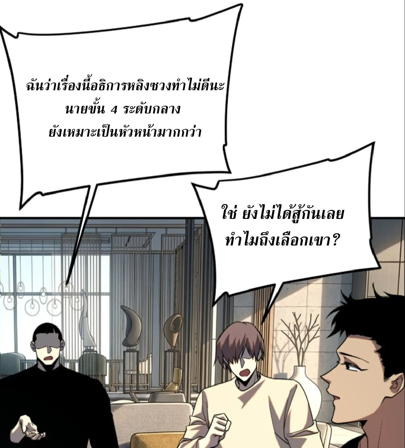 Awakening the Purple Thunder at the Beginning ปลุกอาชีพระดับ S เทพอัสนีม่วงสวรรค์ ตอนที่ 61 หน้า 26