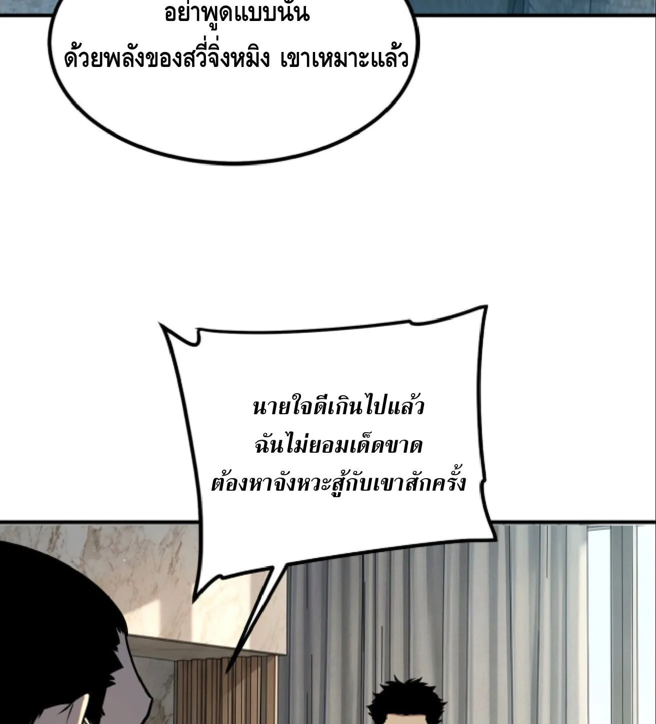 Awakening the Purple Thunder at the Beginning ปลุกอาชีพระดับ S เทพอัสนีม่วงสวรรค์ ตอนที่ 61 หน้า 28
