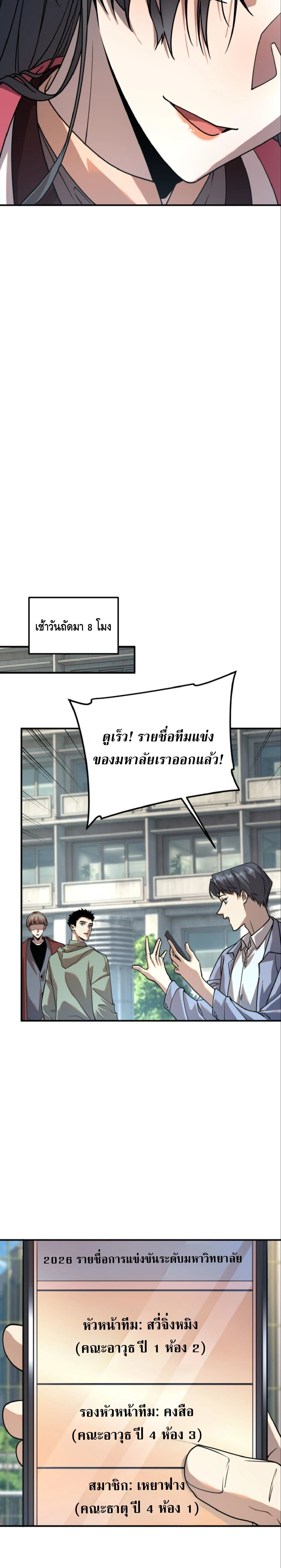 Awakening the Purple Thunder at the Beginning ปลุกอาชีพระดับ S เทพอัสนีม่วงสวรรค์ ตอนที่ 61 หน้า 6