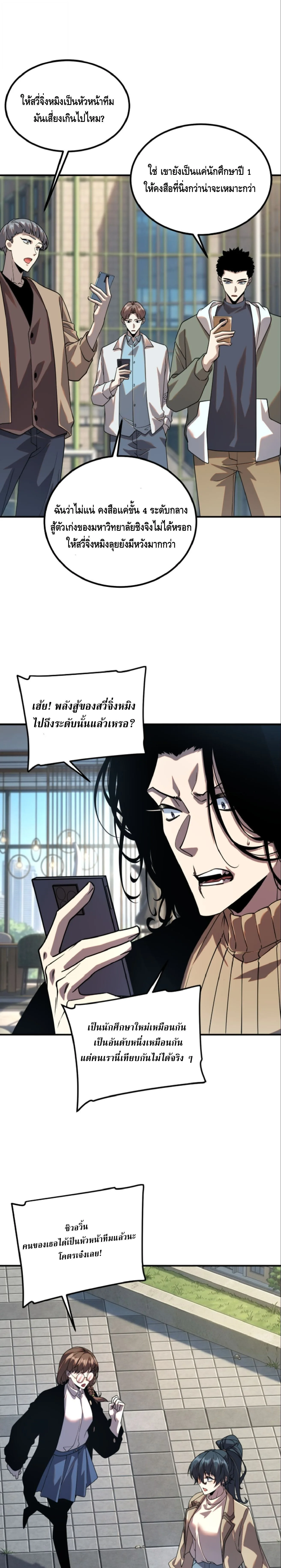Awakening the Purple Thunder at the Beginning ปลุกอาชีพระดับ S เทพอัสนีม่วงสวรรค์ ตอนที่ 61 หน้า 7