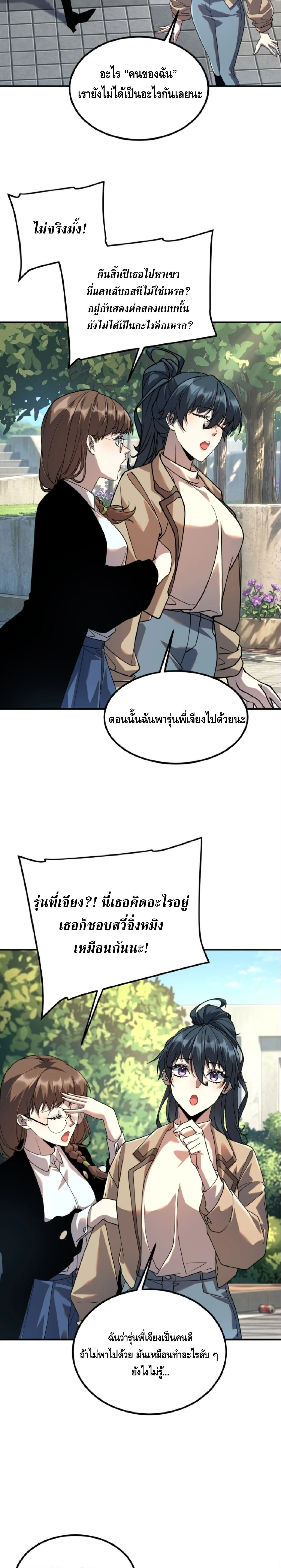 Awakening the Purple Thunder at the Beginning ปลุกอาชีพระดับ S เทพอัสนีม่วงสวรรค์ ตอนที่ 61 หน้า 8