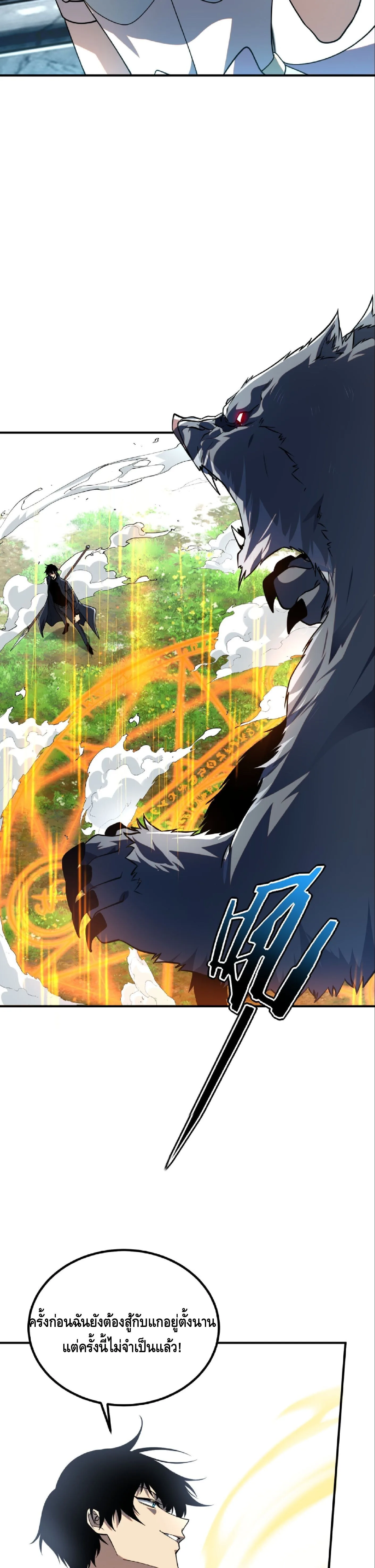 Awakening the Purple Thunder at the Beginning ปลุกอาชีพระดับ S เทพอัสนีม่วงสวรรค์ ตอนที่ 62 หน้า 13
