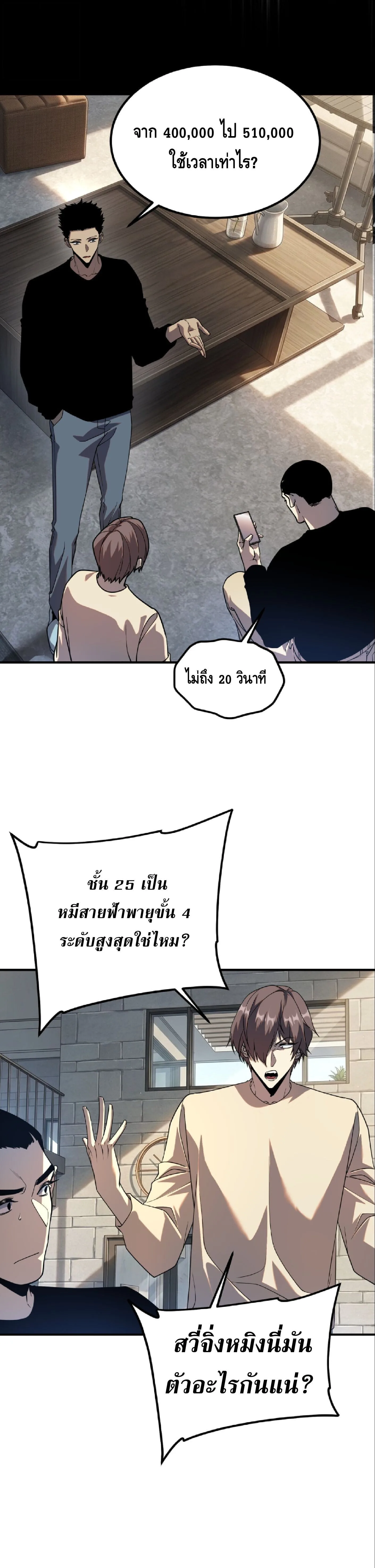 Awakening the Purple Thunder at the Beginning ปลุกอาชีพระดับ S เทพอัสนีม่วงสวรรค์ ตอนที่ 62 หน้า 18
