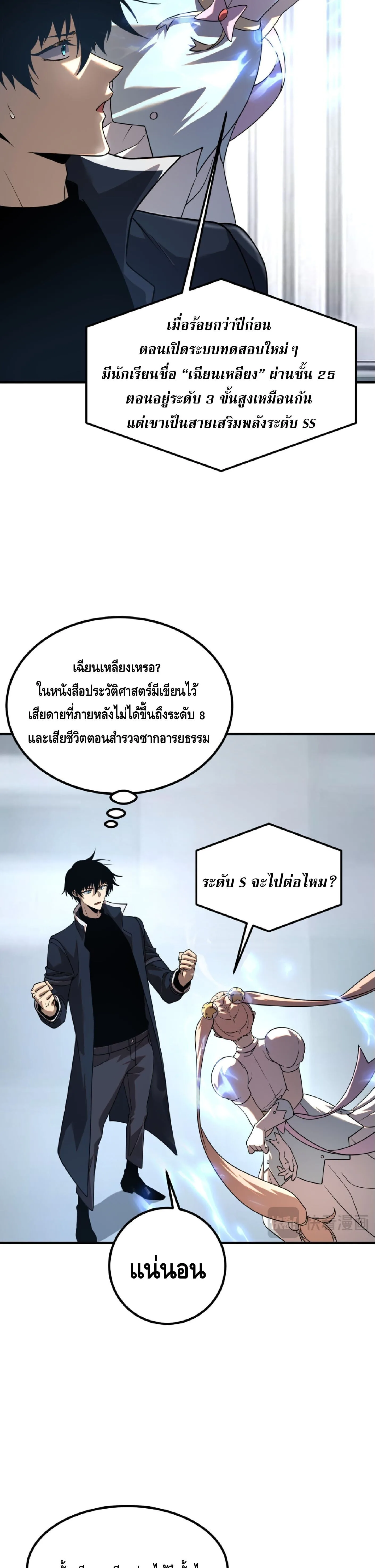 Awakening the Purple Thunder at the Beginning ปลุกอาชีพระดับ S เทพอัสนีม่วงสวรรค์ ตอนที่ 62 หน้า 22