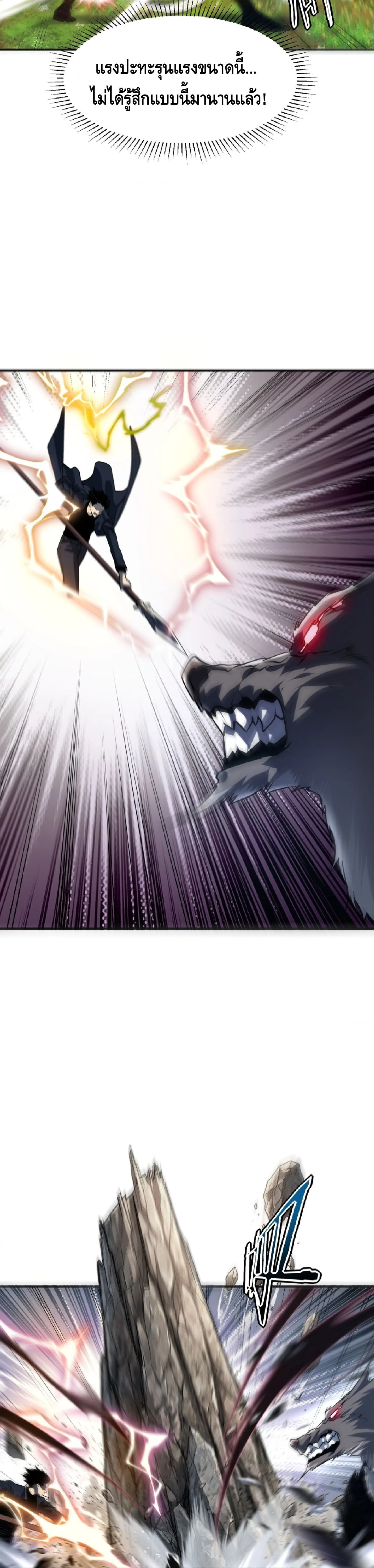 Awakening the Purple Thunder at the Beginning ปลุกอาชีพระดับ S เทพอัสนีม่วงสวรรค์ ตอนที่ 62 หน้า 32