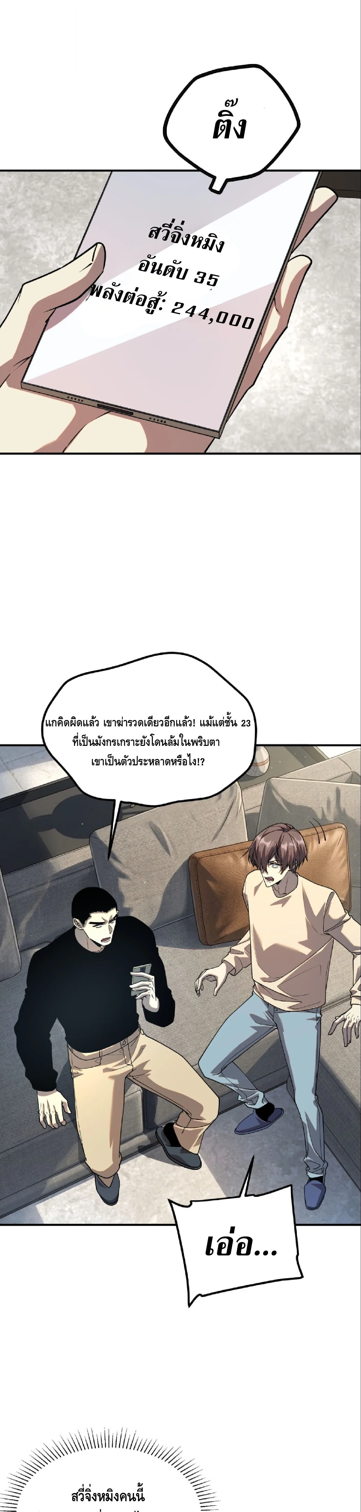Awakening the Purple Thunder at the Beginning ปลุกอาชีพระดับ S เทพอัสนีม่วงสวรรค์ ตอนที่ 62 หน้า 5