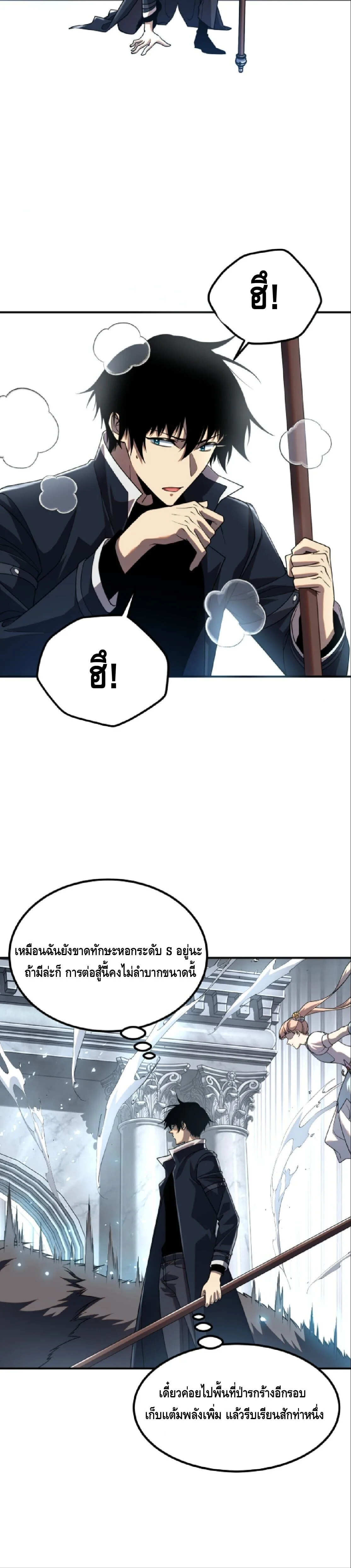 Awakening the Purple Thunder at the Beginning ปลุกอาชีพระดับ S เทพอัสนีม่วงสวรรค์ ตอนที่ 63 หน้า 10