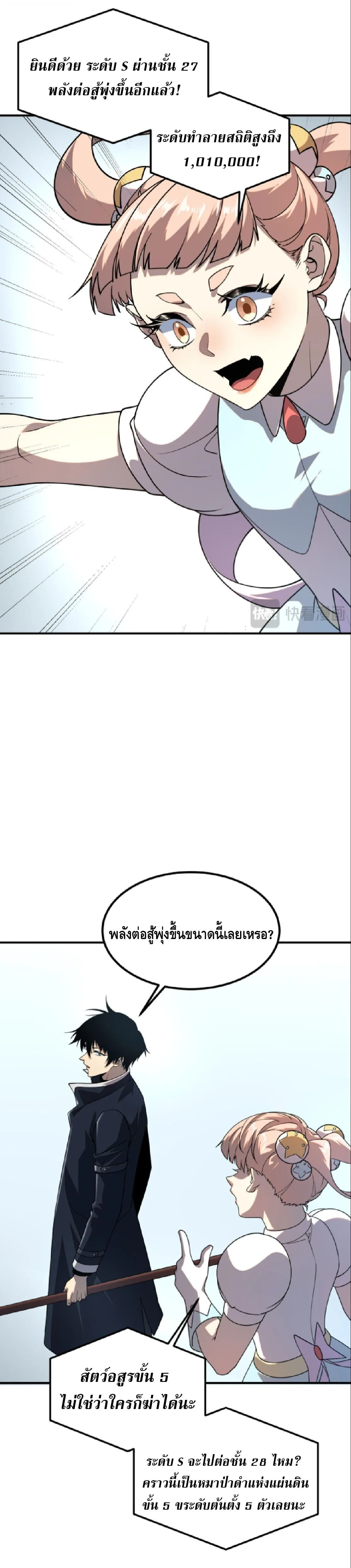 Awakening the Purple Thunder at the Beginning ปลุกอาชีพระดับ S เทพอัสนีม่วงสวรรค์ ตอนที่ 63 หน้า 11