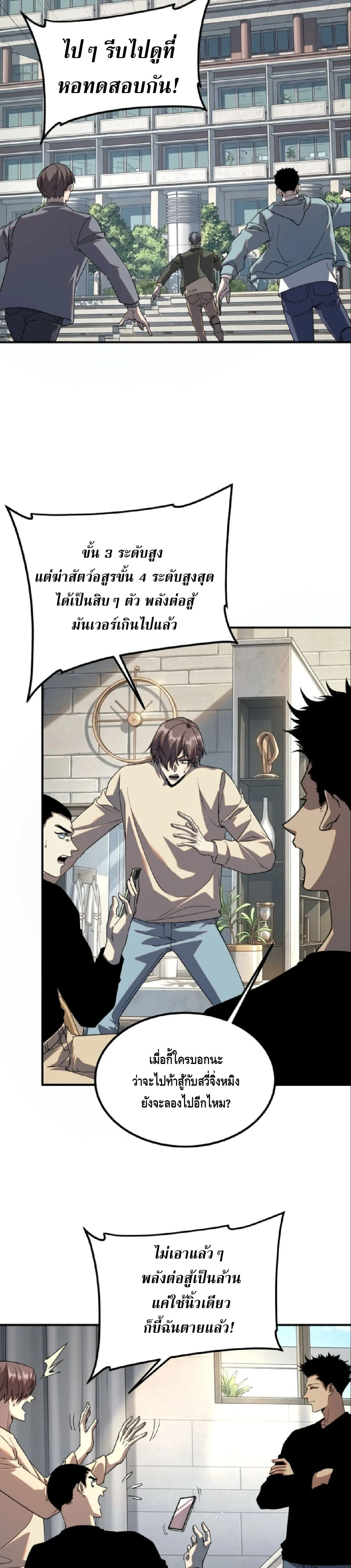 Awakening the Purple Thunder at the Beginning ปลุกอาชีพระดับ S เทพอัสนีม่วงสวรรค์ ตอนที่ 63 หน้า 13
