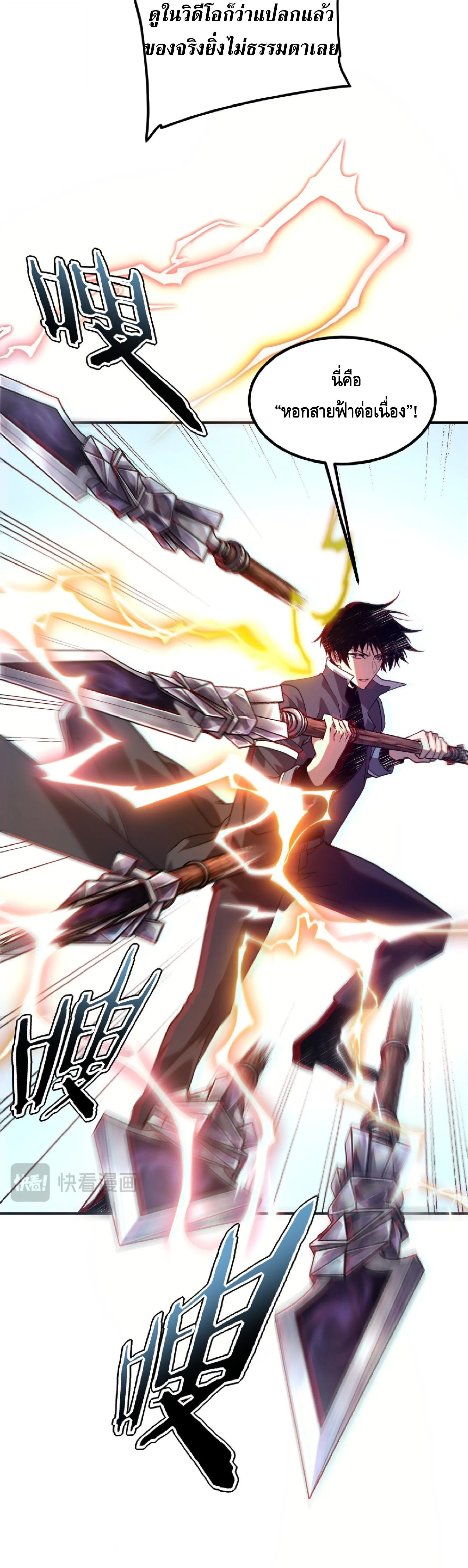 Awakening the Purple Thunder at the Beginning ปลุกอาชีพระดับ S เทพอัสนีม่วงสวรรค์ ตอนที่ 64 หน้า 18
