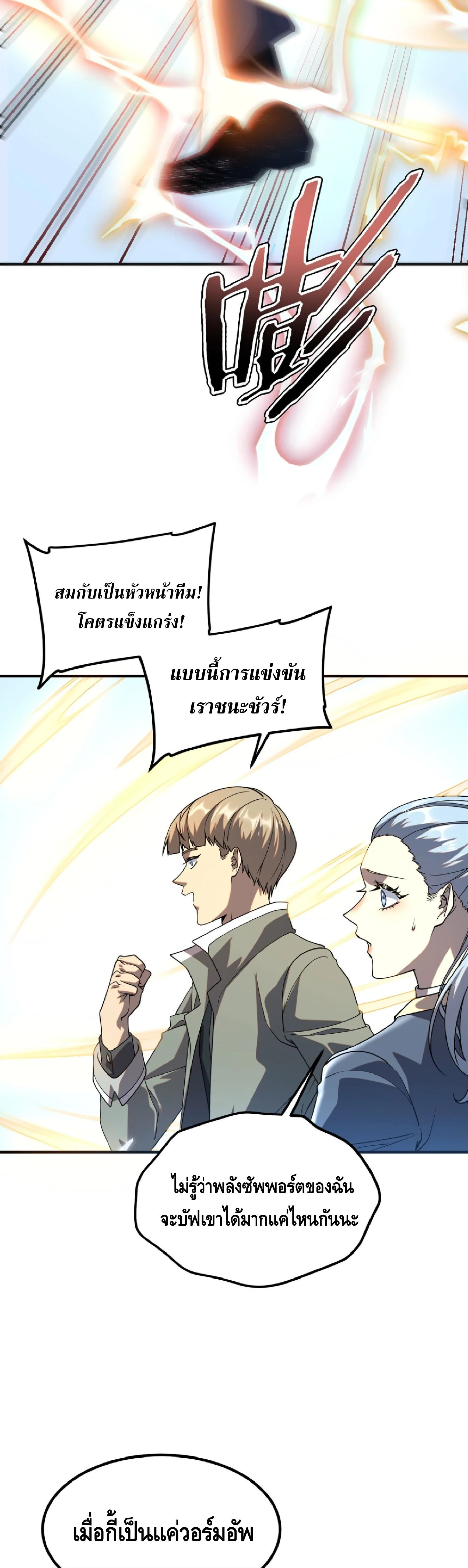 Awakening the Purple Thunder at the Beginning ปลุกอาชีพระดับ S เทพอัสนีม่วงสวรรค์ ตอนที่ 64 หน้า 20
