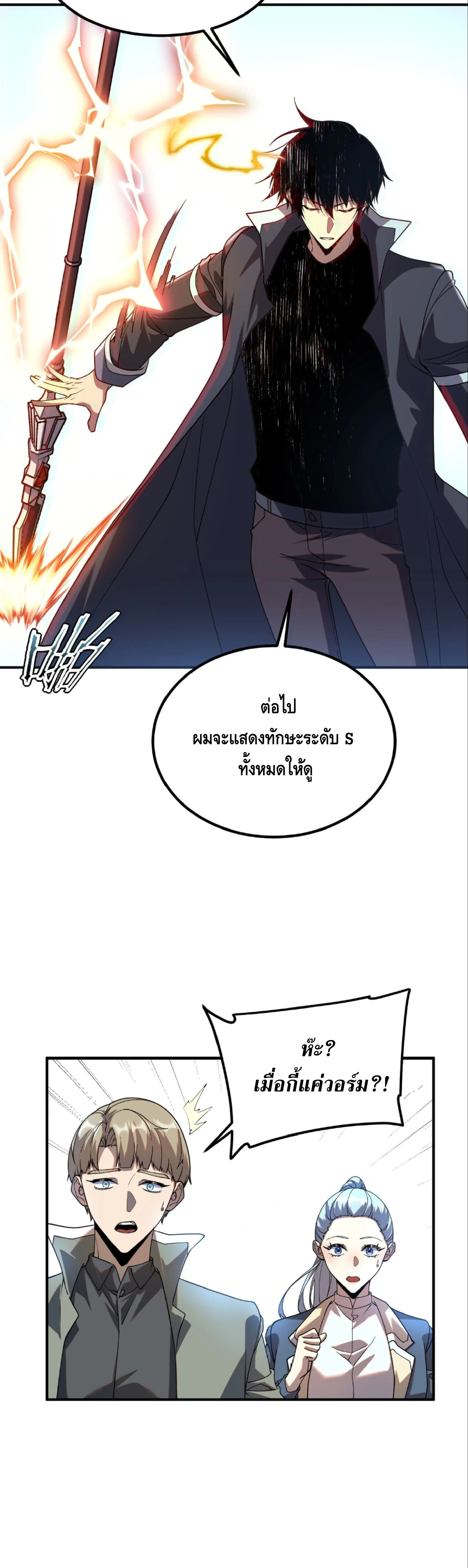 Awakening the Purple Thunder at the Beginning ปลุกอาชีพระดับ S เทพอัสนีม่วงสวรรค์ ตอนที่ 64 หน้า 21