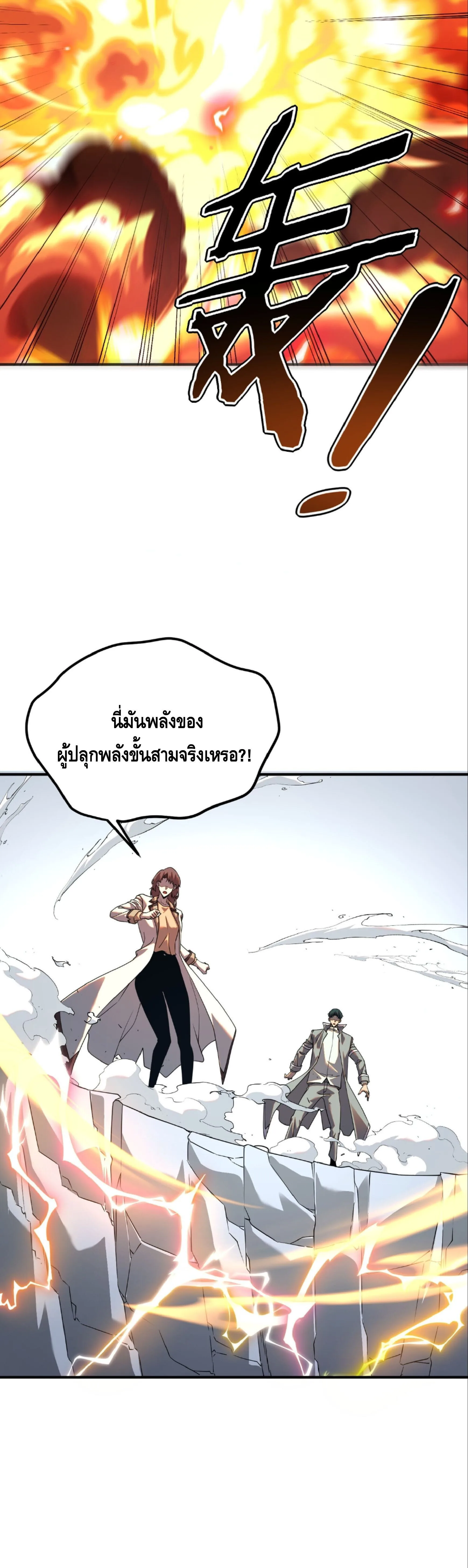 Awakening the Purple Thunder at the Beginning ปลุกอาชีพระดับ S เทพอัสนีม่วงสวรรค์ ตอนที่ 64 หน้า 27