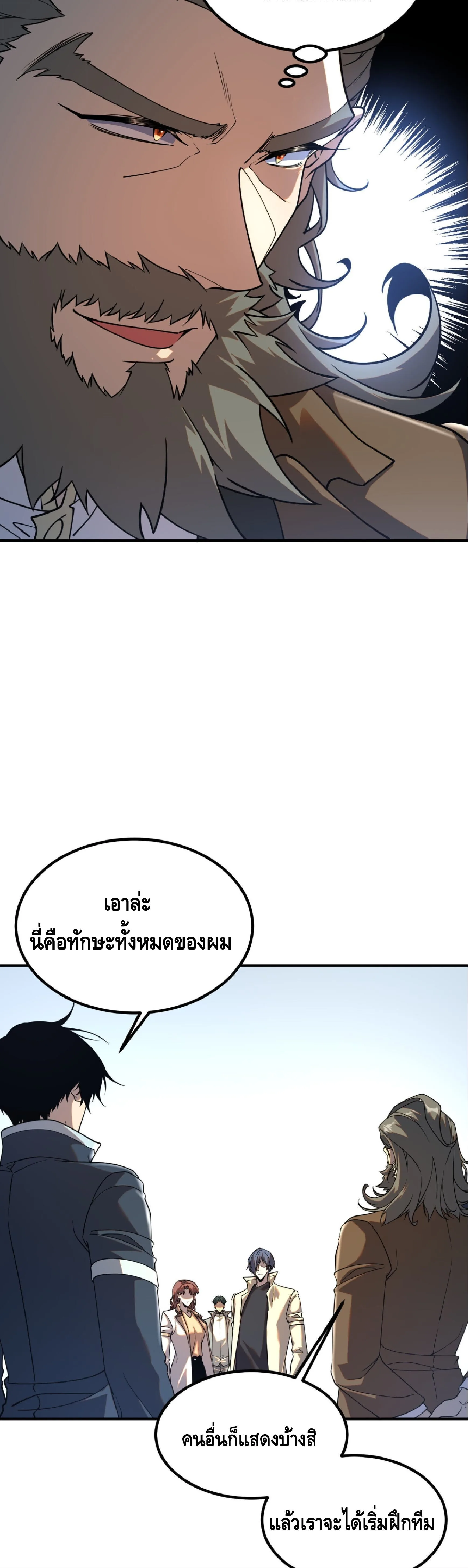 Awakening the Purple Thunder at the Beginning ปลุกอาชีพระดับ S เทพอัสนีม่วงสวรรค์ ตอนที่ 64 หน้า 30