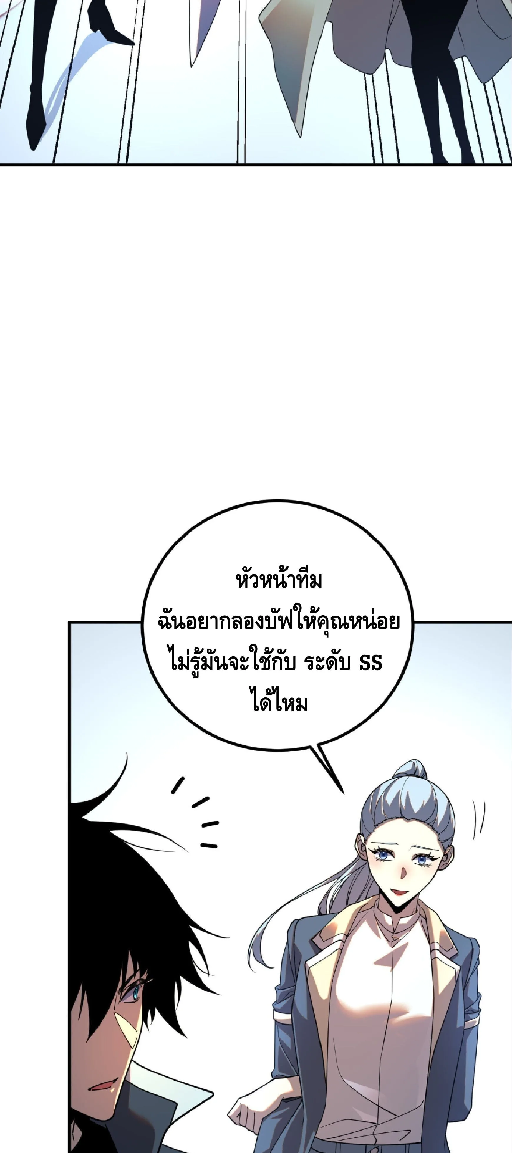 Awakening the Purple Thunder at the Beginning ปลุกอาชีพระดับ S เทพอัสนีม่วงสวรรค์ ตอนที่ 64 หน้า 32