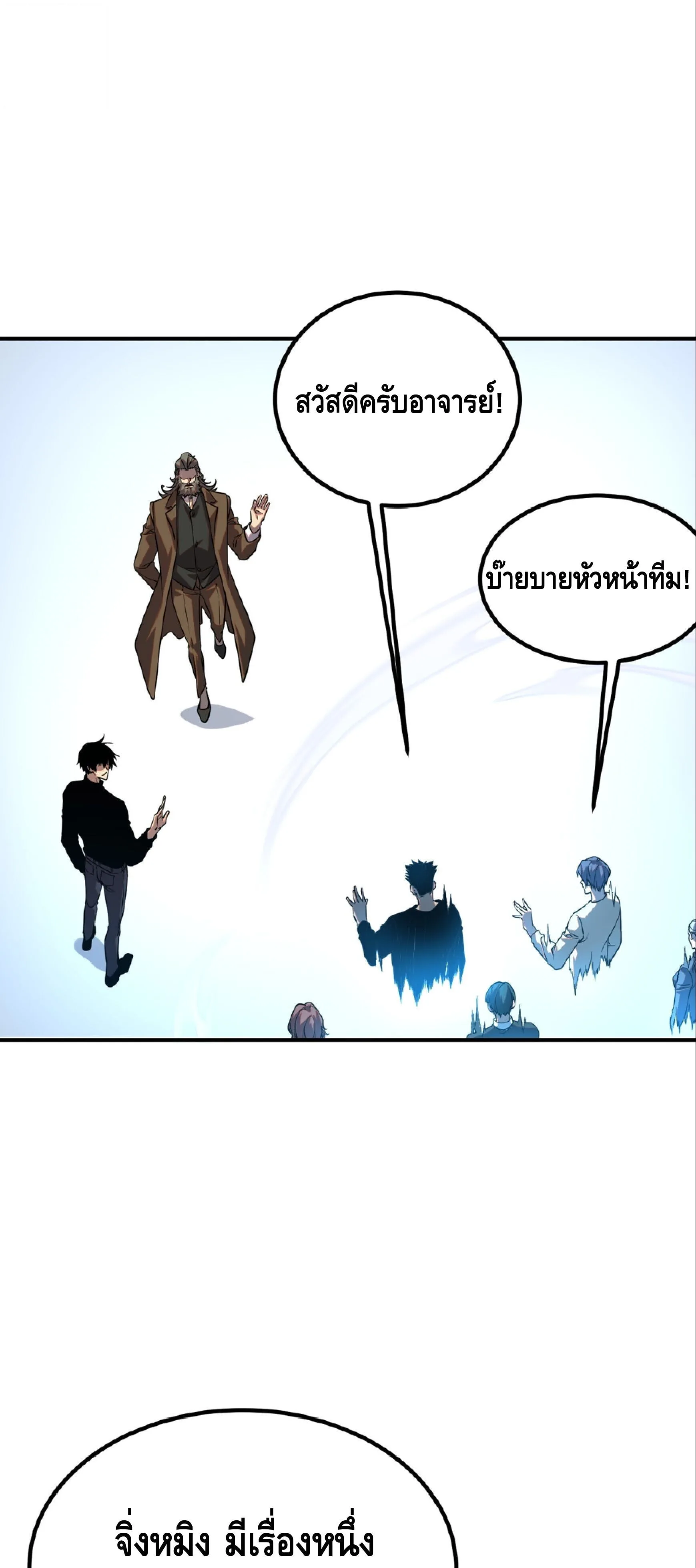 Awakening the Purple Thunder at the Beginning ปลุกอาชีพระดับ S เทพอัสนีม่วงสวรรค์ ตอนที่ 64 หน้า 37