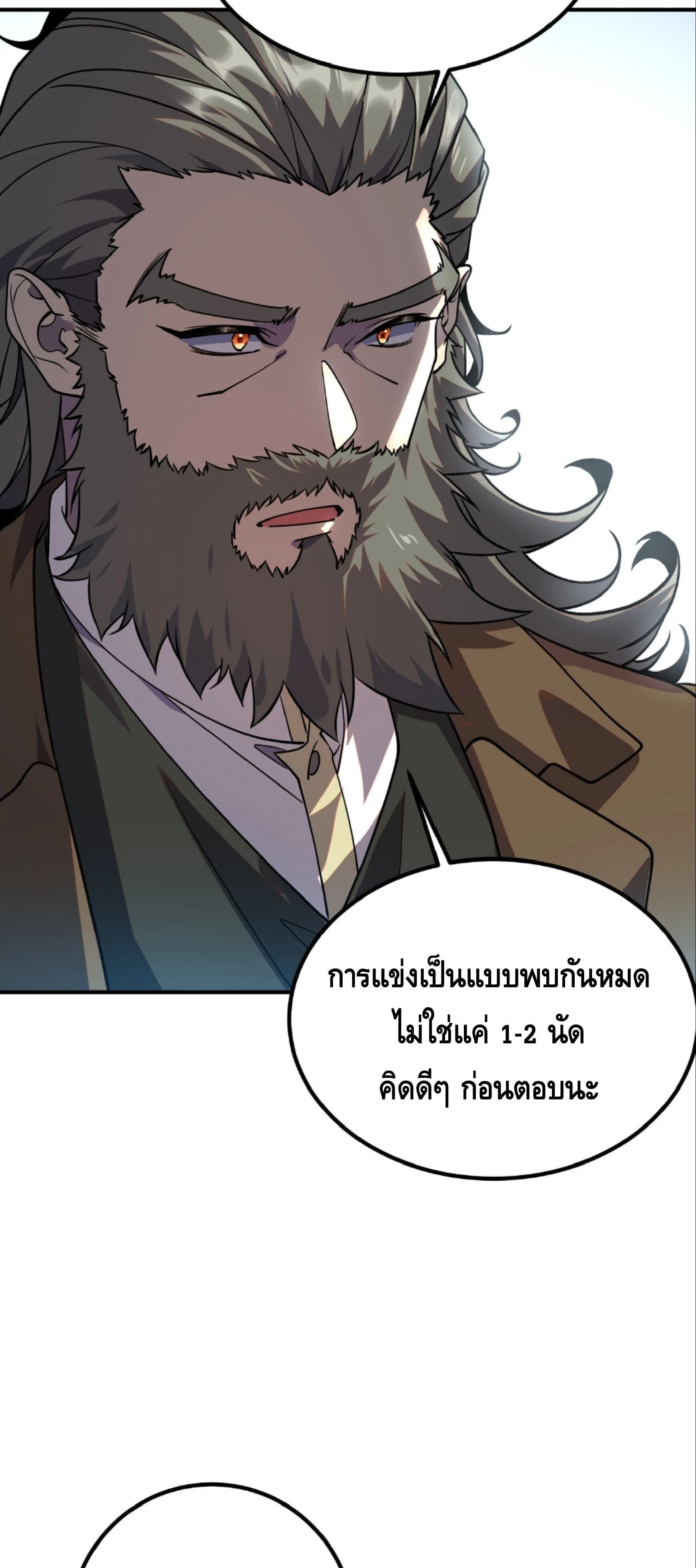 Awakening the Purple Thunder at the Beginning ปลุกอาชีพระดับ S เทพอัสนีม่วงสวรรค์ ตอนที่ 64 หน้า 39