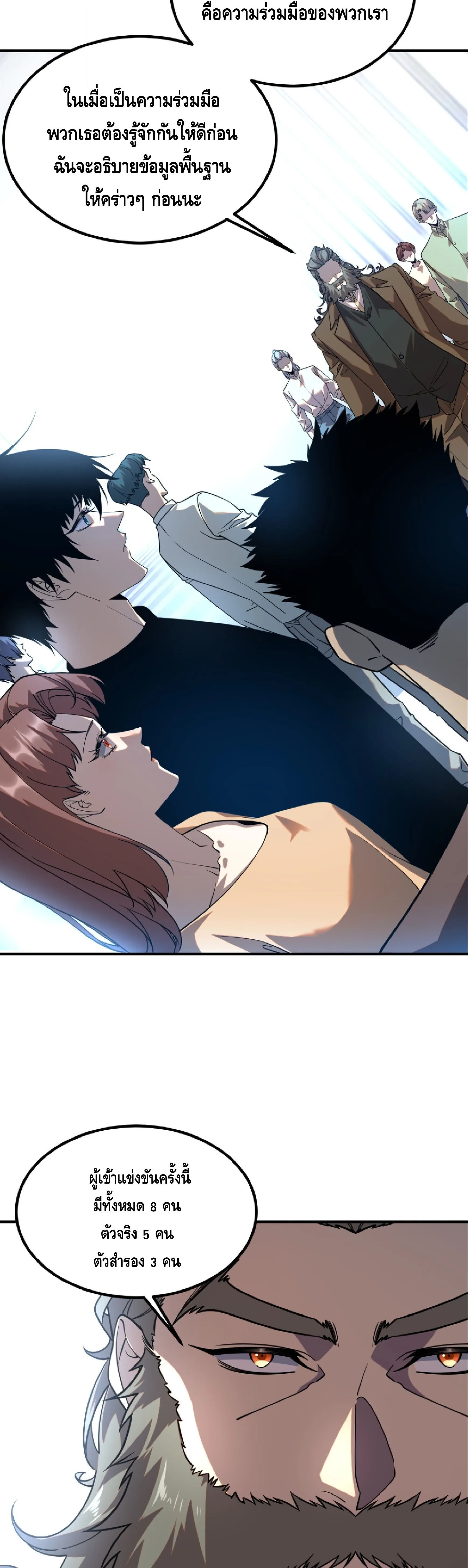 Awakening the Purple Thunder at the Beginning ปลุกอาชีพระดับ S เทพอัสนีม่วงสวรรค์ ตอนที่ 64 หน้า 5