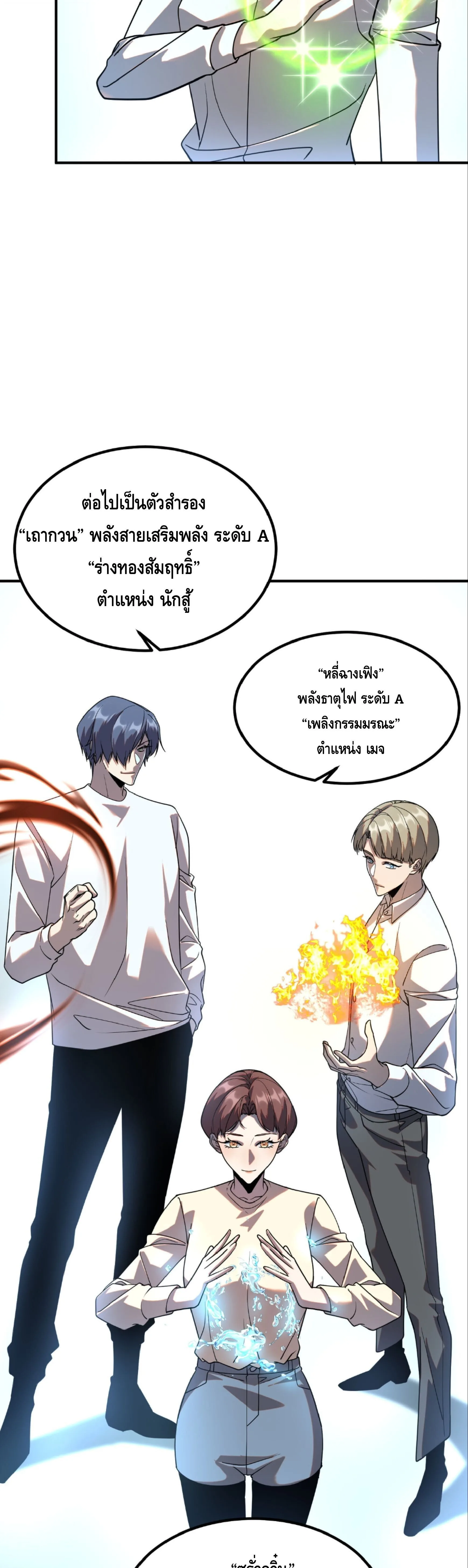 Awakening the Purple Thunder at the Beginning ปลุกอาชีพระดับ S เทพอัสนีม่วงสวรรค์ ตอนที่ 64 หน้า 8