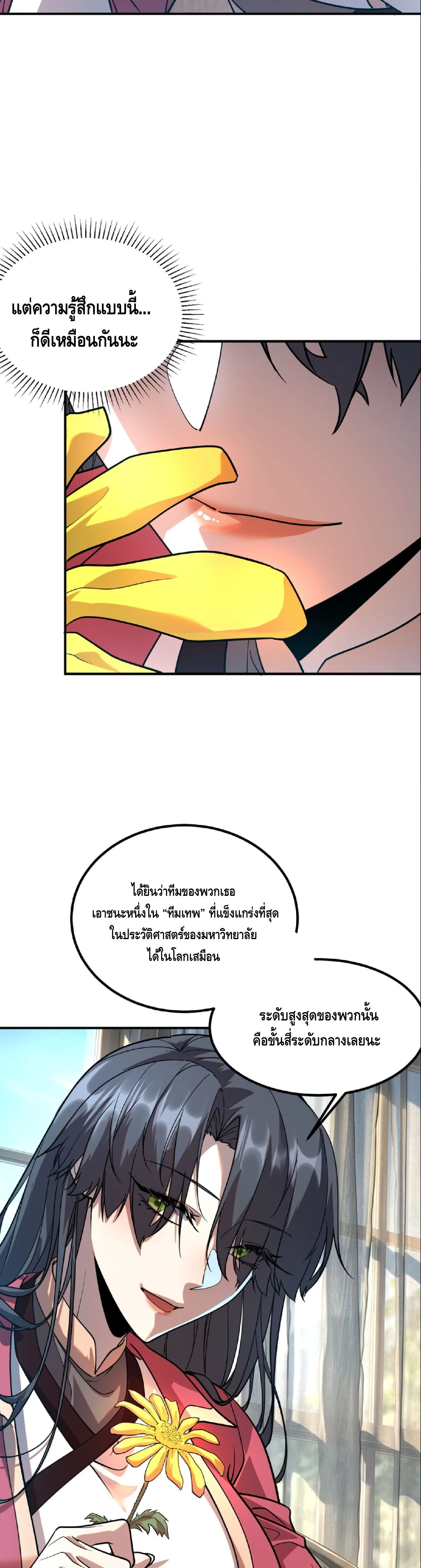 Awakening the Purple Thunder at the Beginning ปลุกอาชีพระดับ S เทพอัสนีม่วงสวรรค์ ตอนที่ 66 หน้า 10