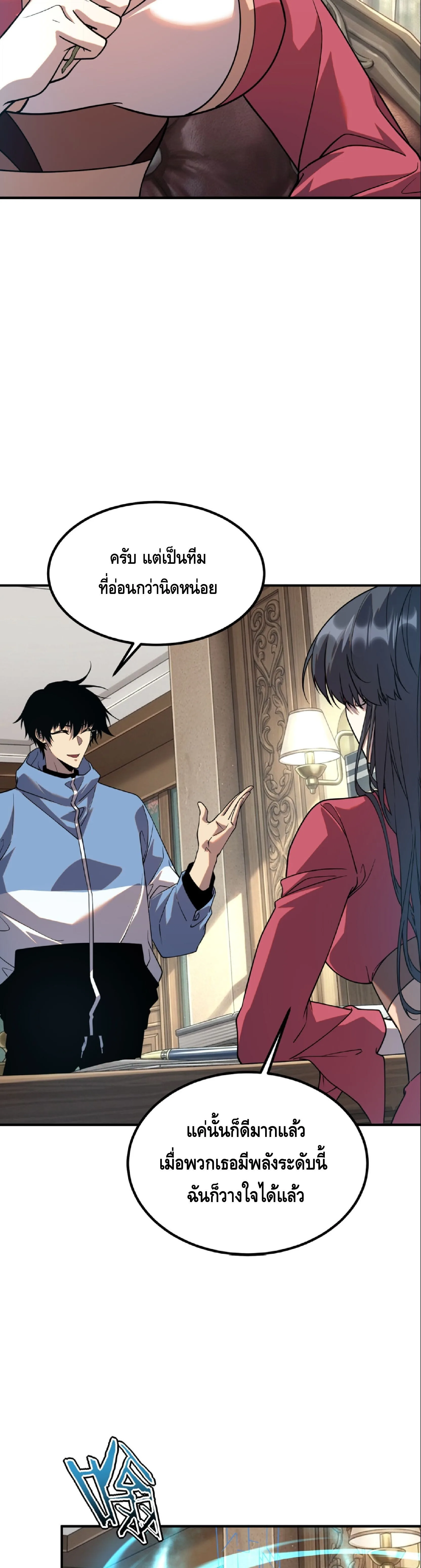 Awakening the Purple Thunder at the Beginning ปลุกอาชีพระดับ S เทพอัสนีม่วงสวรรค์ ตอนที่ 66 หน้า 11