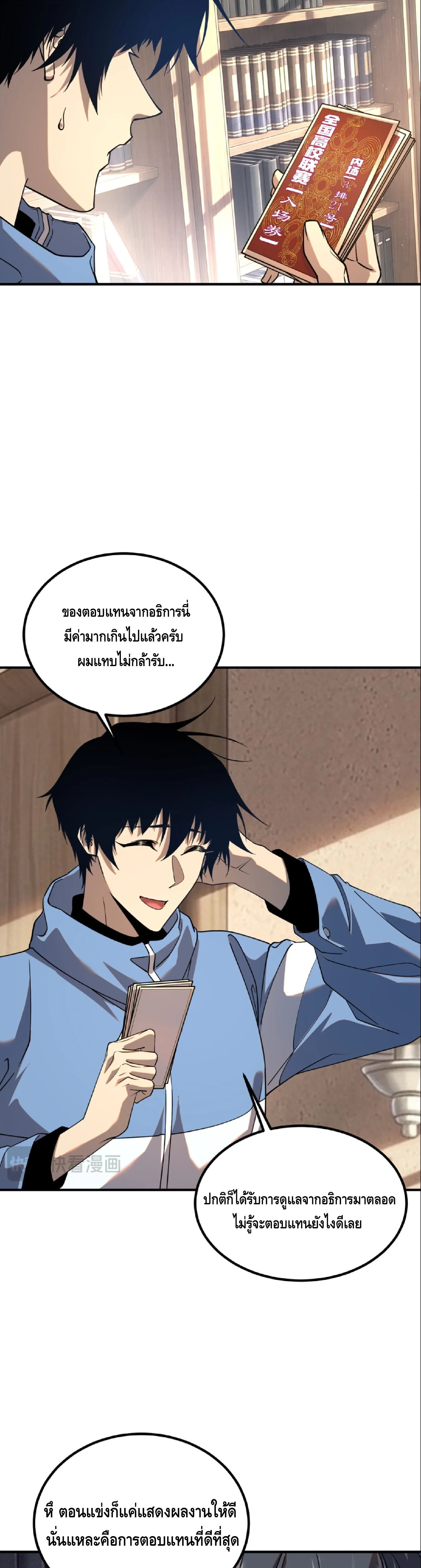 Awakening the Purple Thunder at the Beginning ปลุกอาชีพระดับ S เทพอัสนีม่วงสวรรค์ ตอนที่ 66 หน้า 13