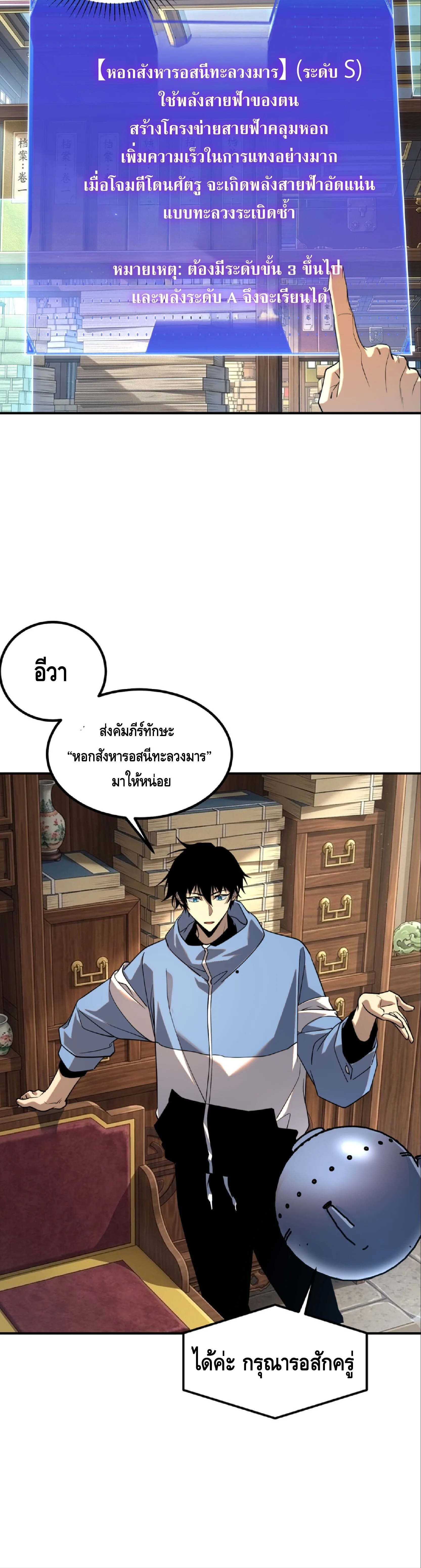 Awakening the Purple Thunder at the Beginning ปลุกอาชีพระดับ S เทพอัสนีม่วงสวรรค์ ตอนที่ 66 หน้า 24