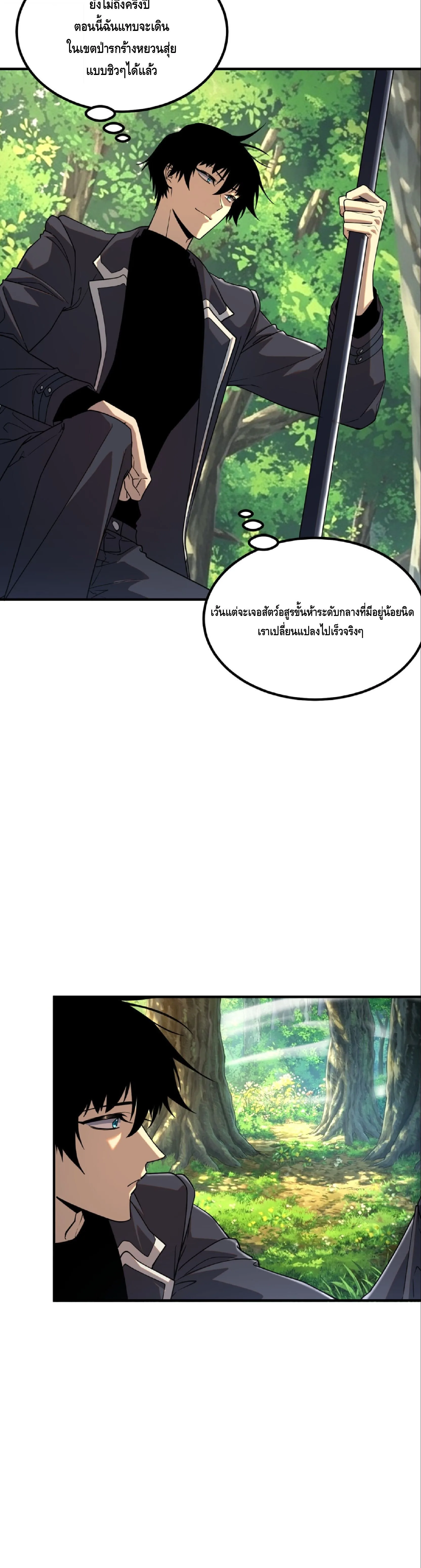 Awakening the Purple Thunder at the Beginning ปลุกอาชีพระดับ S เทพอัสนีม่วงสวรรค์ ตอนที่ 66 หน้า 3