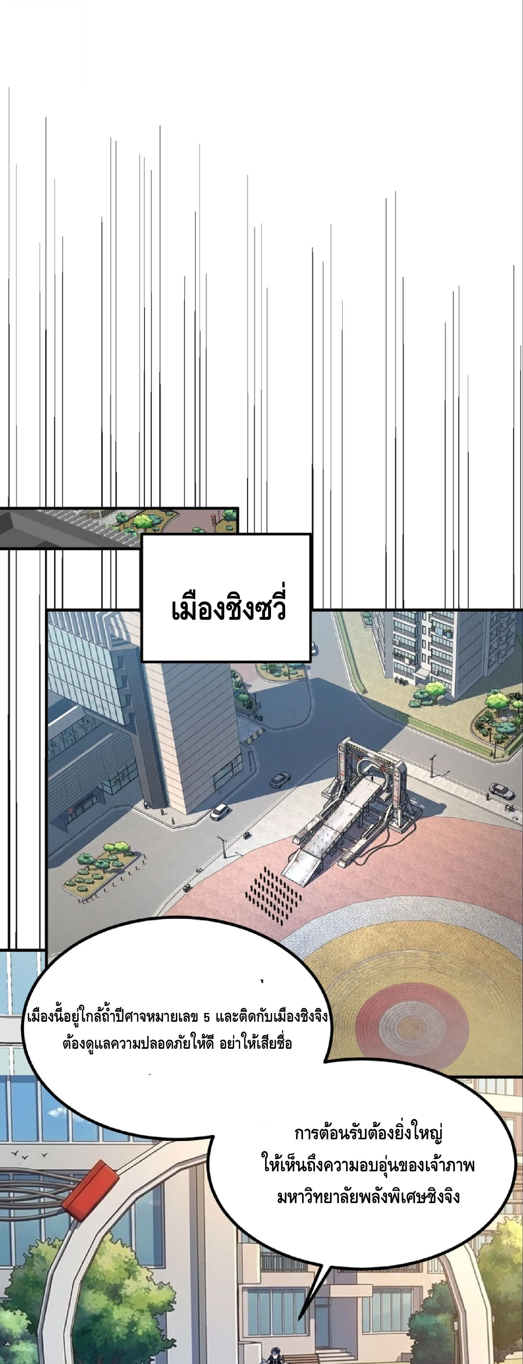 Awakening the Purple Thunder at the Beginning ปลุกอาชีพระดับ S เทพอัสนีม่วงสวรรค์ ตอนที่ 66 หน้า 35