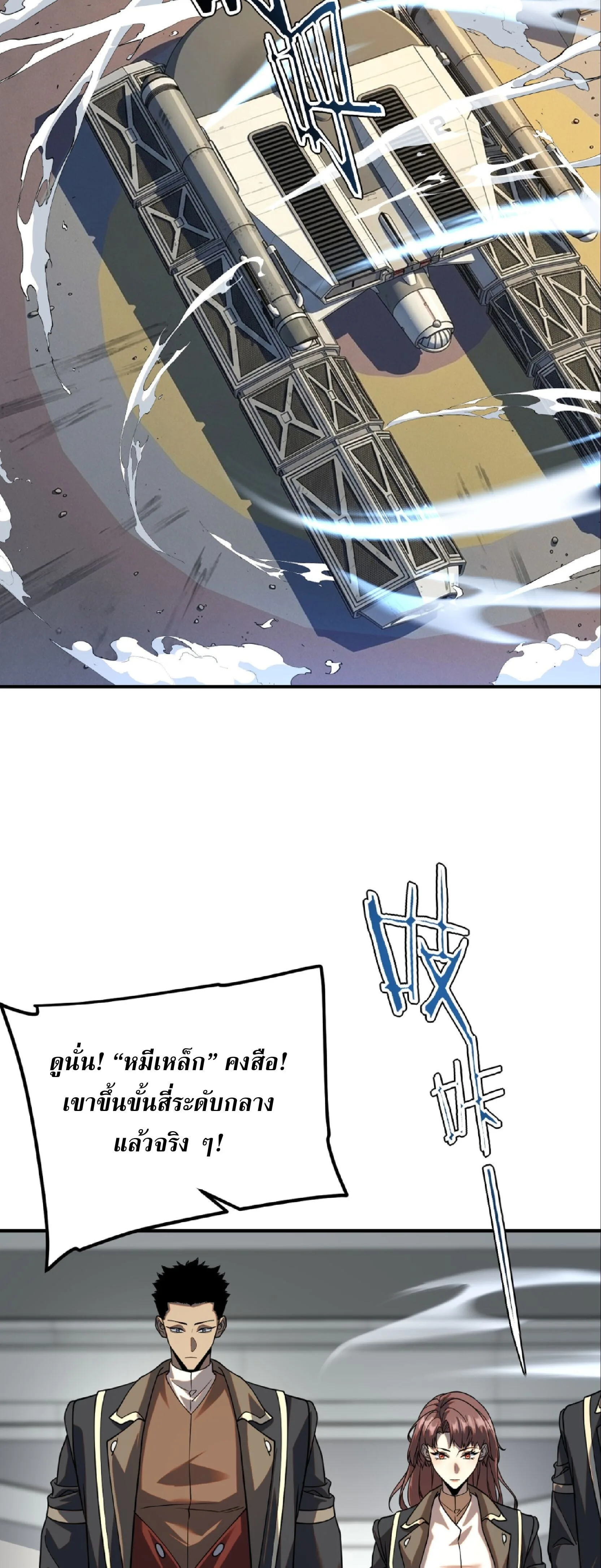 Awakening the Purple Thunder at the Beginning ปลุกอาชีพระดับ S เทพอัสนีม่วงสวรรค์ ตอนที่ 66 หน้า 38