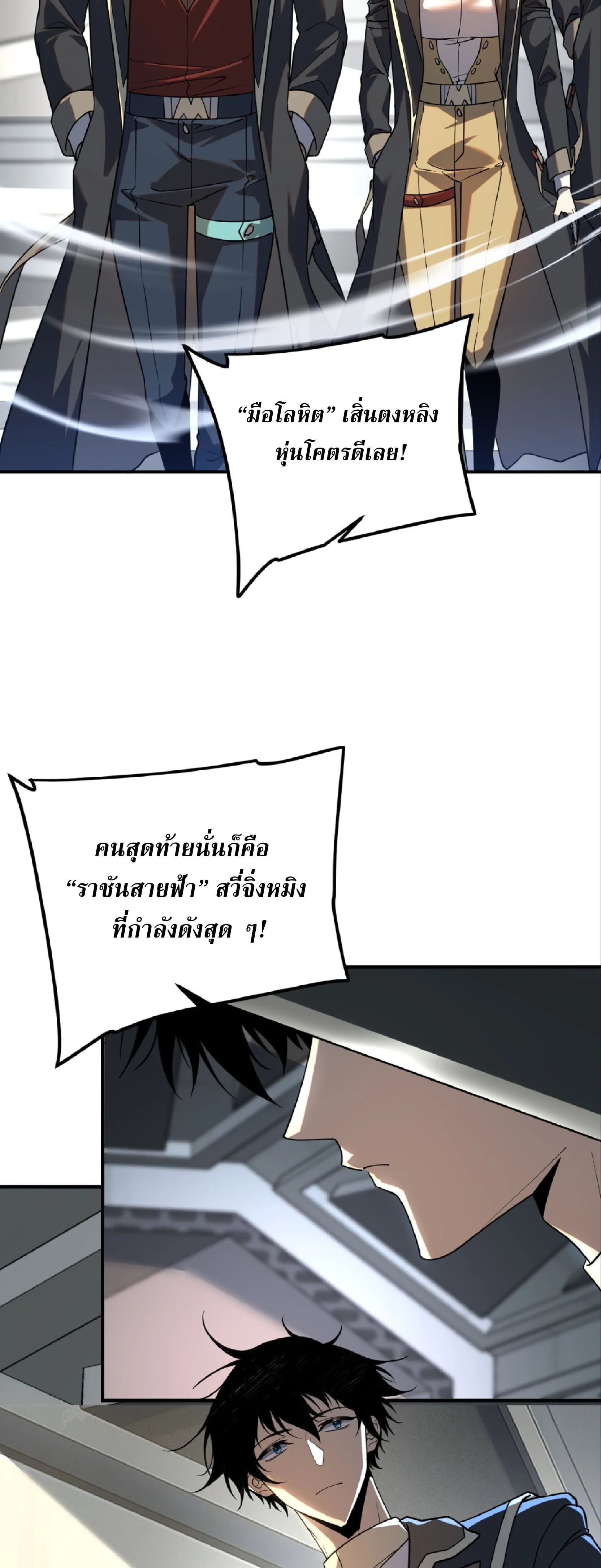 Awakening the Purple Thunder at the Beginning ปลุกอาชีพระดับ S เทพอัสนีม่วงสวรรค์ ตอนที่ 66 หน้า 39